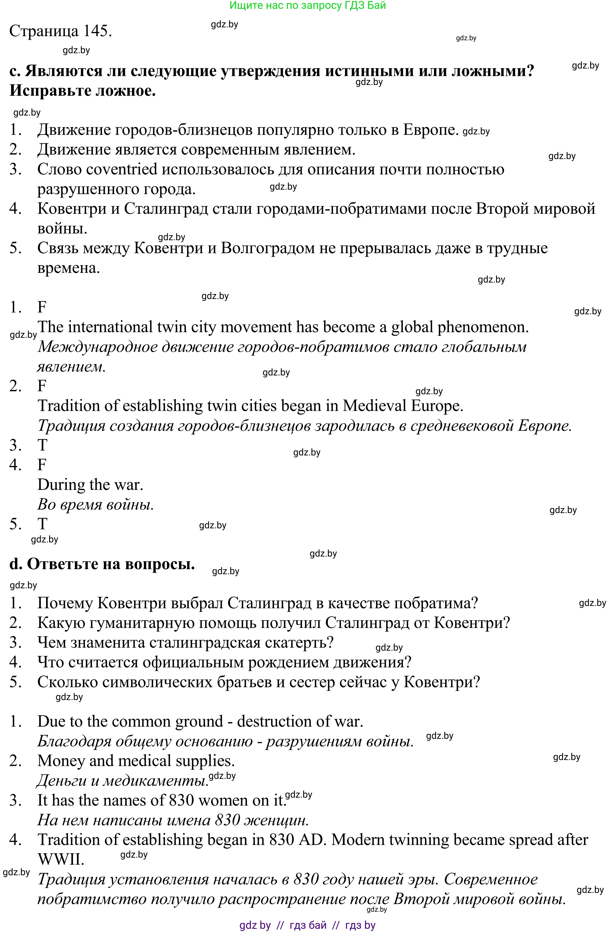 Английский язык (english), 11 класс Учебник (Student's book), авторы: Демченко Наталья Валентиновна, Бушуева Эдите Владиславовна, Севрюкова Татьяна Юрьевна, Лапицкая Людмила Михайловна (Lapitskaya Ludmila), Романчук Вероника Романовна, издательство Вышэйшая школа, Минск, 2022, розового цвета, Часть ( Part) 2, страница 143, номер 1, Решение 2 (продолжение 4)