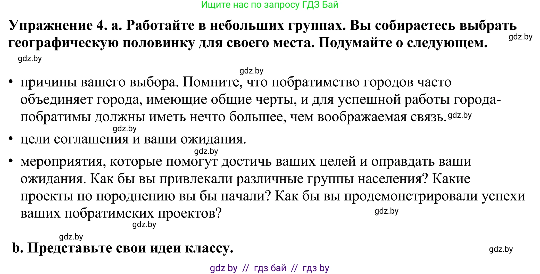 Английский язык (english), 11 класс Учебник (Student's book), авторы: Демченко Наталья Валентиновна, Бушуева Эдите Владиславовна, Севрюкова Татьяна Юрьевна, Лапицкая Людмила Михайловна (Lapitskaya Ludmila), Романчук Вероника Романовна, издательство Вышэйшая школа, Минск, 2022, розового цвета, Часть ( Part) 2, страница 146, номер 4, Решение 2