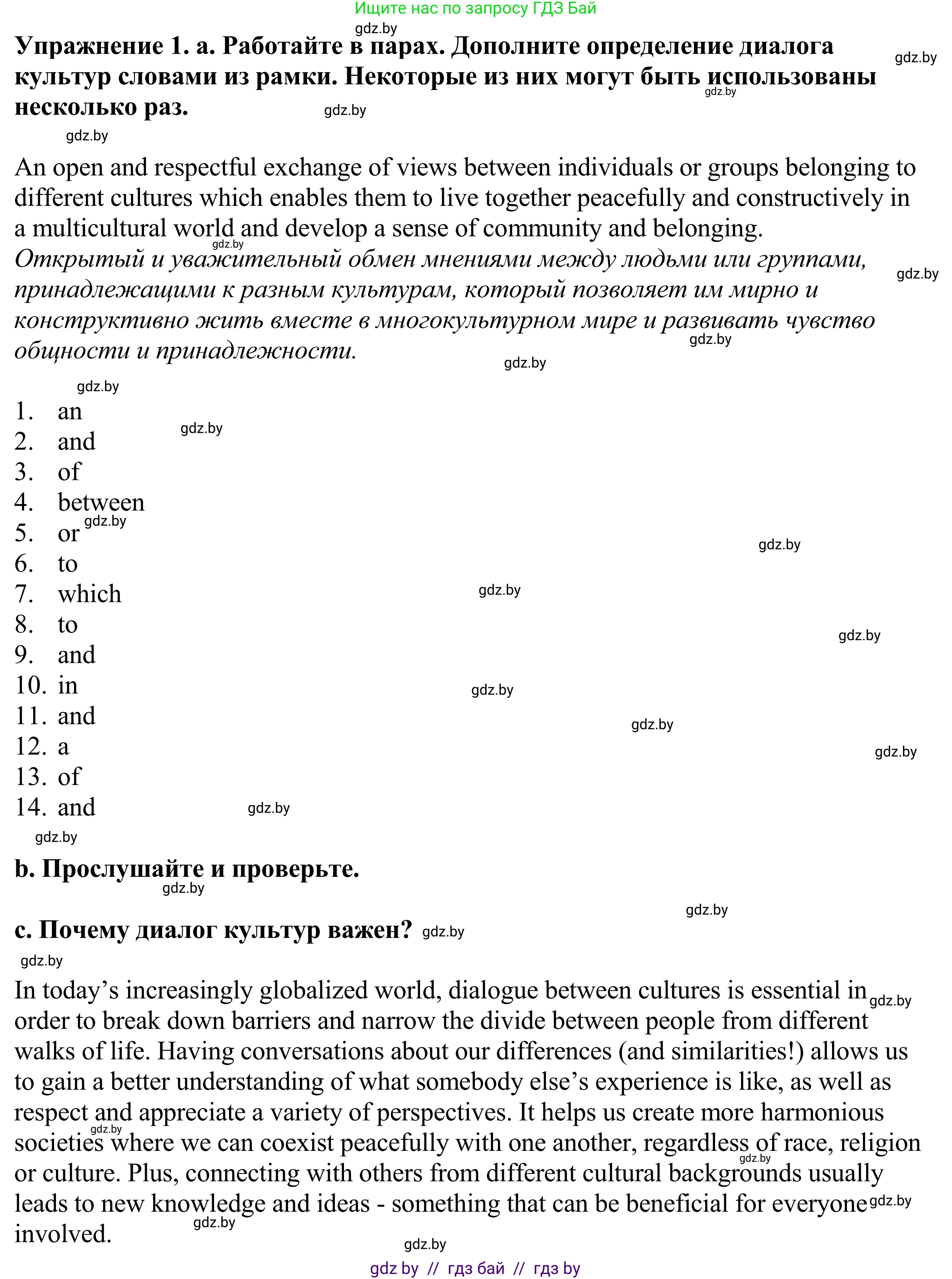 Английский язык (english), 11 класс Учебник (Student's book), авторы: Демченко Наталья Валентиновна, Бушуева Эдите Владиславовна, Севрюкова Татьяна Юрьевна, Лапицкая Людмила Михайловна (Lapitskaya Ludmila), Романчук Вероника Романовна, издательство Вышэйшая школа, Минск, 2022, розового цвета, Часть ( Part) 2, страница 147, номер 1, Решение 2
