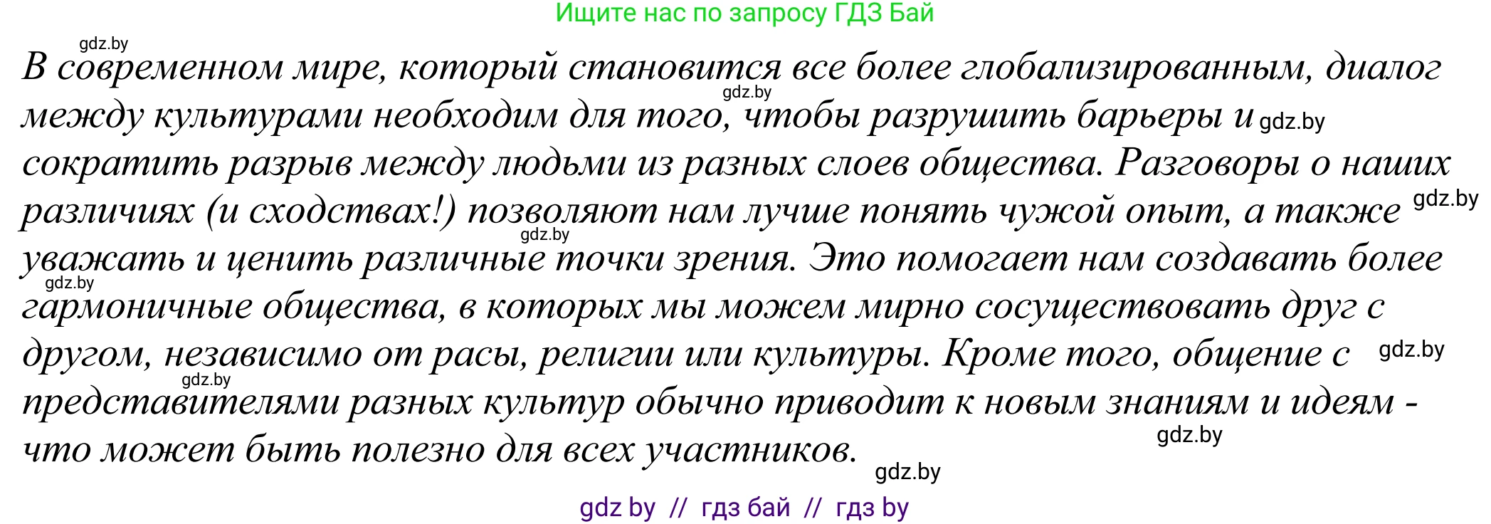 Английский язык (english), 11 класс Учебник (Student's book), авторы: Демченко Наталья Валентиновна, Бушуева Эдите Владиславовна, Севрюкова Татьяна Юрьевна, Лапицкая Людмила Михайловна (Lapitskaya Ludmila), Романчук Вероника Романовна, издательство Вышэйшая школа, Минск, 2022, розового цвета, Часть ( Part) 2, страница 147, номер 1, Решение 2 (продолжение 2)