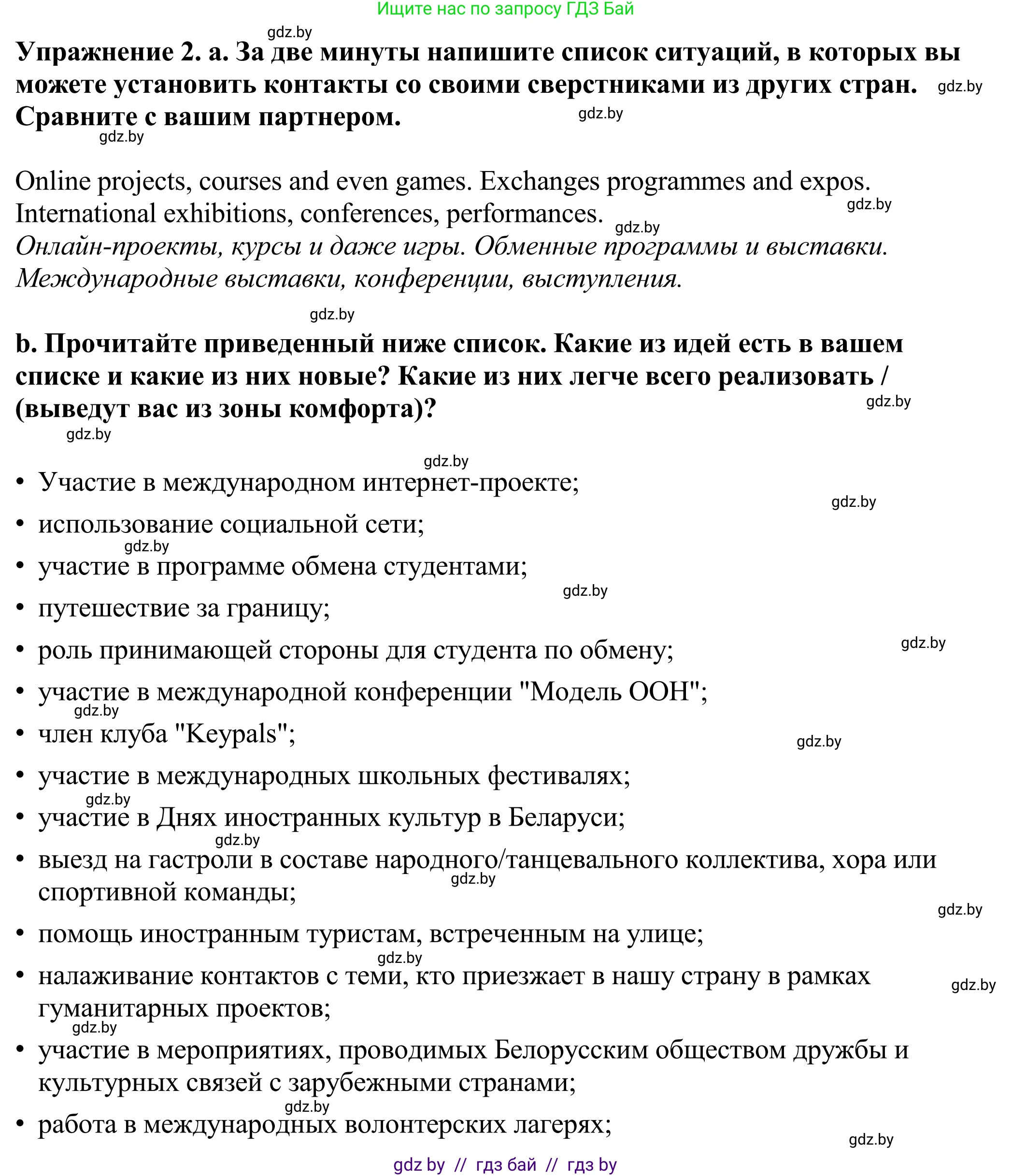 Английский язык (english), 11 класс Учебник (Student's book), авторы: Демченко Наталья Валентиновна, Бушуева Эдите Владиславовна, Севрюкова Татьяна Юрьевна, Лапицкая Людмила Михайловна (Lapitskaya Ludmila), Романчук Вероника Романовна, издательство Вышэйшая школа, Минск, 2022, розового цвета, Часть ( Part) 2, страница 147, номер 2, Решение 2