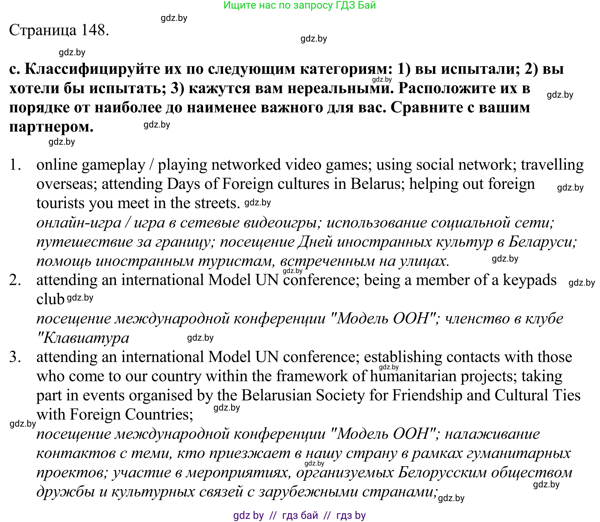 Английский язык (english), 11 класс Учебник (Student's book), авторы: Демченко Наталья Валентиновна, Бушуева Эдите Владиславовна, Севрюкова Татьяна Юрьевна, Лапицкая Людмила Михайловна (Lapitskaya Ludmila), Романчук Вероника Романовна, издательство Вышэйшая школа, Минск, 2022, розового цвета, Часть ( Part) 2, страница 147, номер 2, Решение 2 (продолжение 3)