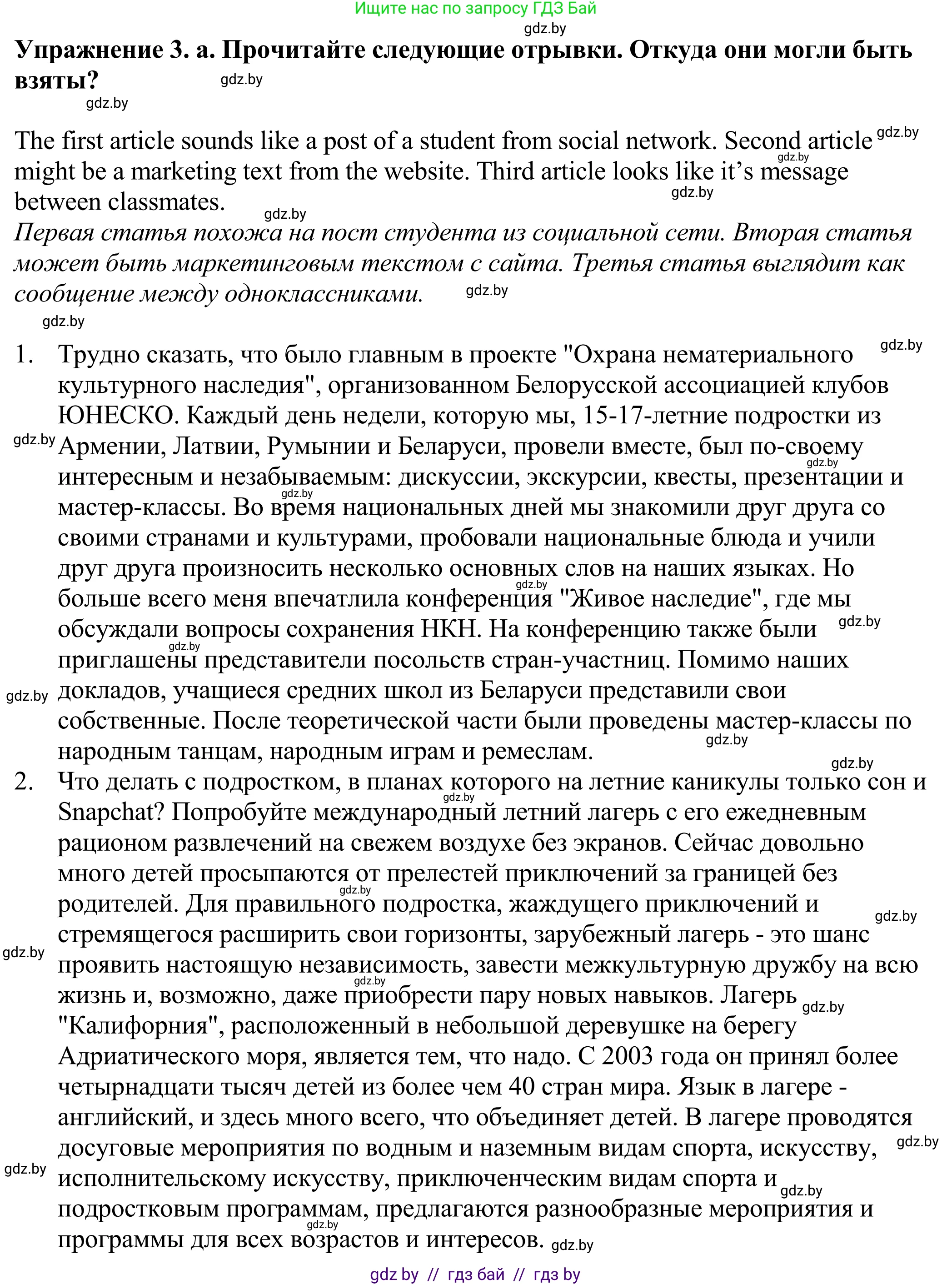 Английский язык (english), 11 класс Учебник (Student's book), авторы: Демченко Наталья Валентиновна, Бушуева Эдите Владиславовна, Севрюкова Татьяна Юрьевна, Лапицкая Людмила Михайловна (Lapitskaya Ludmila), Романчук Вероника Романовна, издательство Вышэйшая школа, Минск, 2022, розового цвета, Часть ( Part) 2, страница 148, номер 3, Решение 2