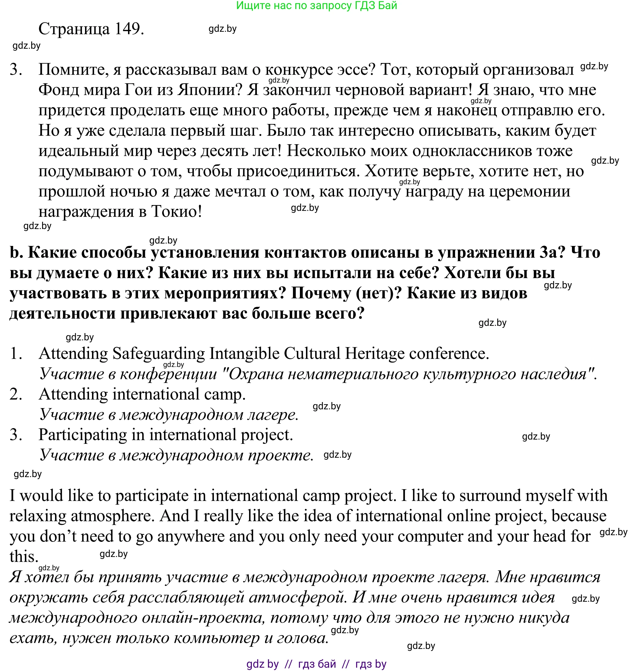 Английский язык (english), 11 класс Учебник (Student's book), авторы: Демченко Наталья Валентиновна, Бушуева Эдите Владиславовна, Севрюкова Татьяна Юрьевна, Лапицкая Людмила Михайловна (Lapitskaya Ludmila), Романчук Вероника Романовна, издательство Вышэйшая школа, Минск, 2022, розового цвета, Часть ( Part) 2, страница 148, номер 3, Решение 2 (продолжение 2)