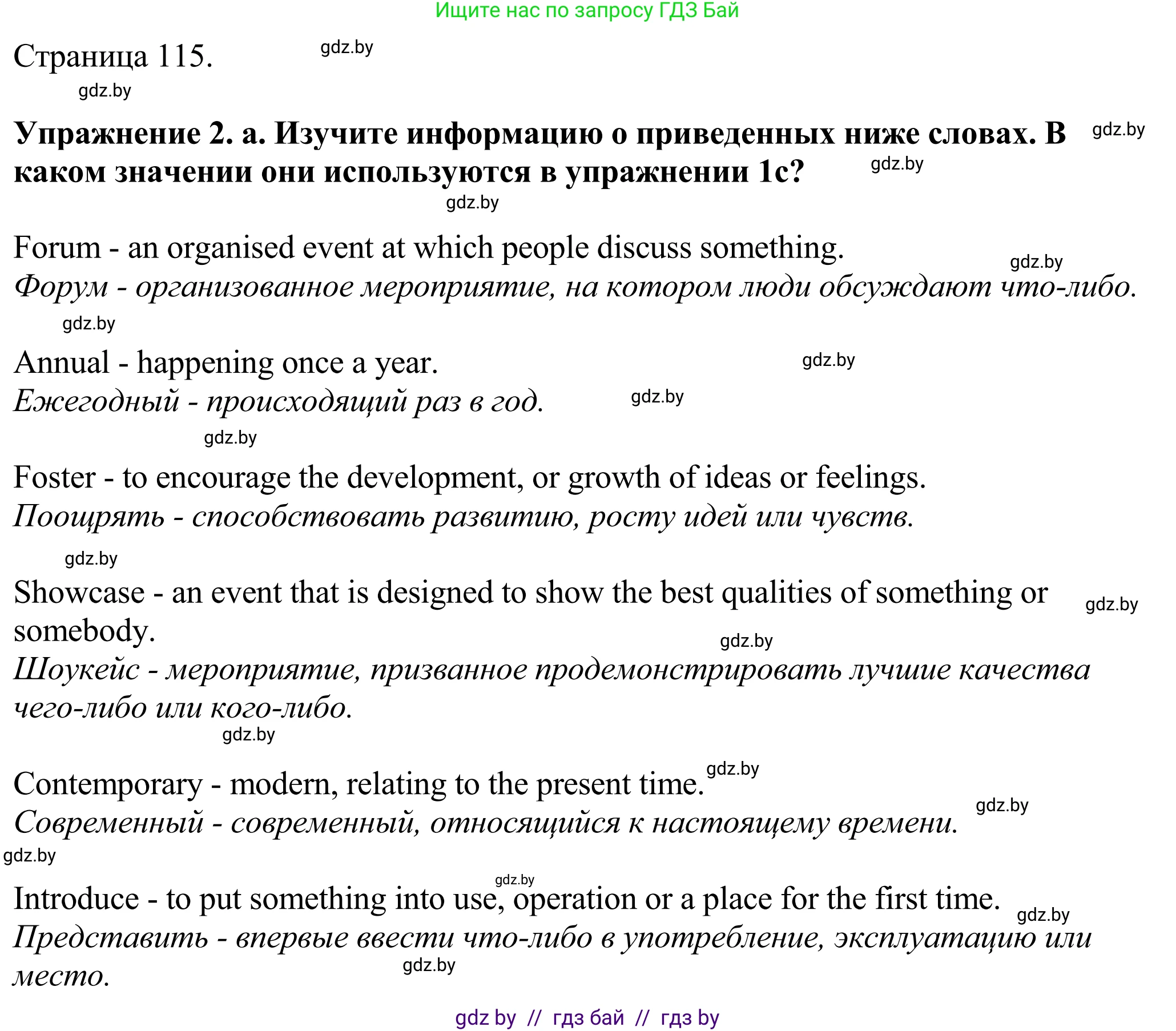 Английский язык (english), 11 класс Учебник (Student's book), авторы: Демченко Наталья Валентиновна, Бушуева Эдите Владиславовна, Севрюкова Татьяна Юрьевна, Лапицкая Людмила Михайловна (Lapitskaya Ludmila), Романчук Вероника Романовна, издательство Вышэйшая школа, Минск, 2022, розового цвета, Часть ( Part) 2, страница 115, номер 2, Решение 2
