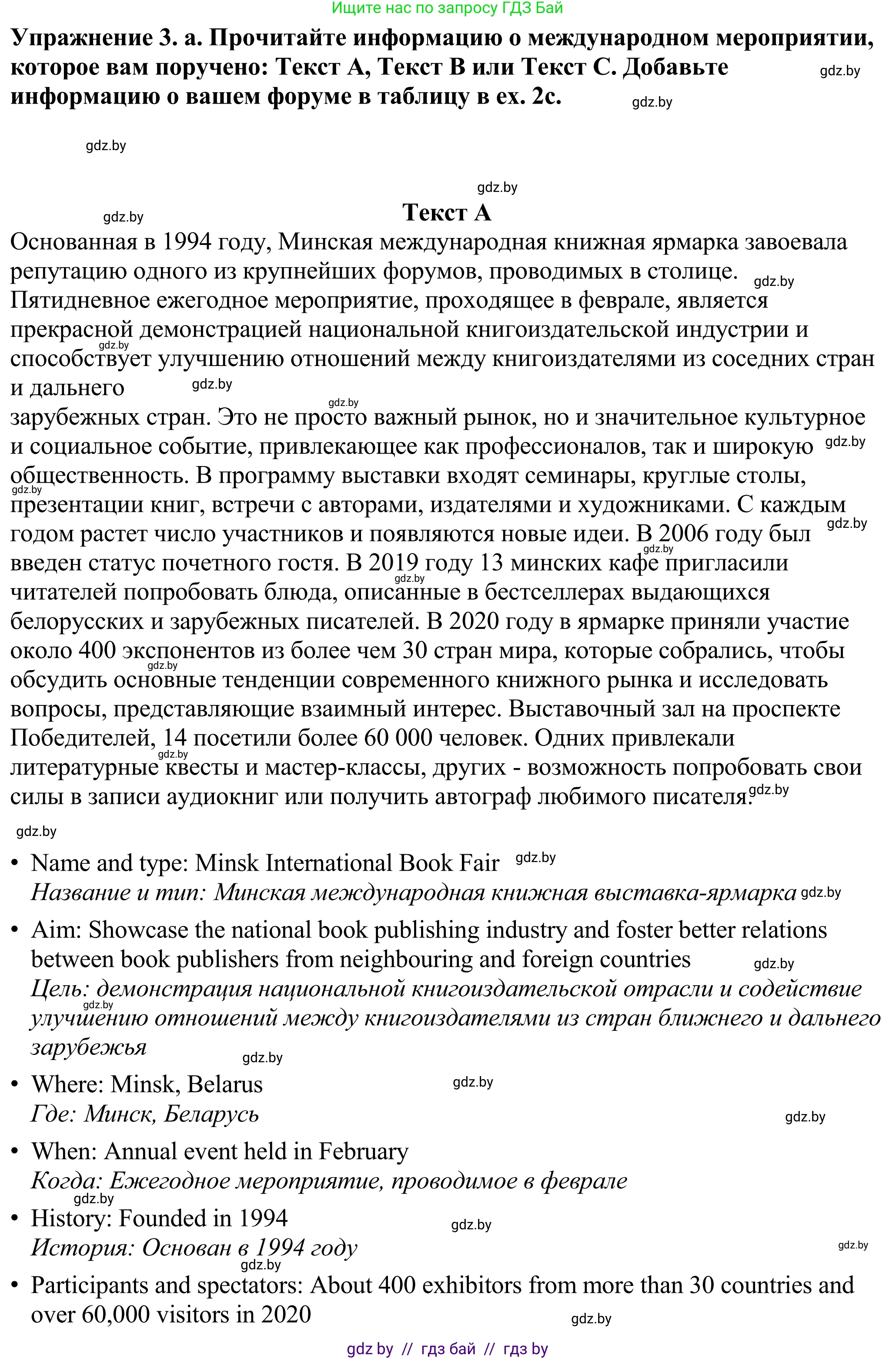 Английский язык (english), 11 класс Учебник (Student's book), авторы: Демченко Наталья Валентиновна, Бушуева Эдите Владиславовна, Севрюкова Татьяна Юрьевна, Лапицкая Людмила Михайловна (Lapitskaya Ludmila), Романчук Вероника Романовна, издательство Вышэйшая школа, Минск, 2022, розового цвета, Часть ( Part) 2, страница 116, номер 3, Решение 2