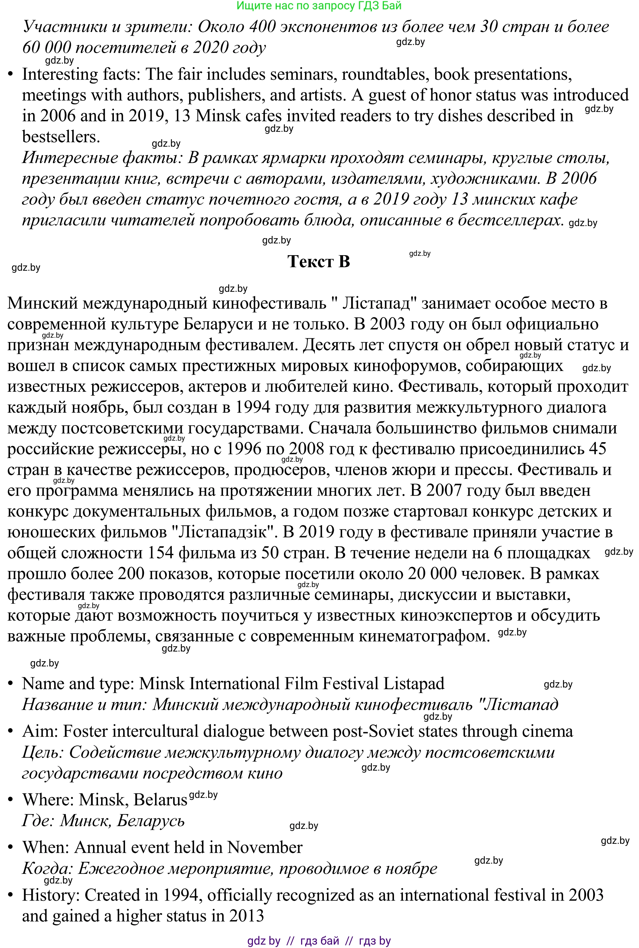 Английский язык (english), 11 класс Учебник (Student's book), авторы: Демченко Наталья Валентиновна, Бушуева Эдите Владиславовна, Севрюкова Татьяна Юрьевна, Лапицкая Людмила Михайловна (Lapitskaya Ludmila), Романчук Вероника Романовна, издательство Вышэйшая школа, Минск, 2022, розового цвета, Часть ( Part) 2, страница 116, номер 3, Решение 2 (продолжение 2)