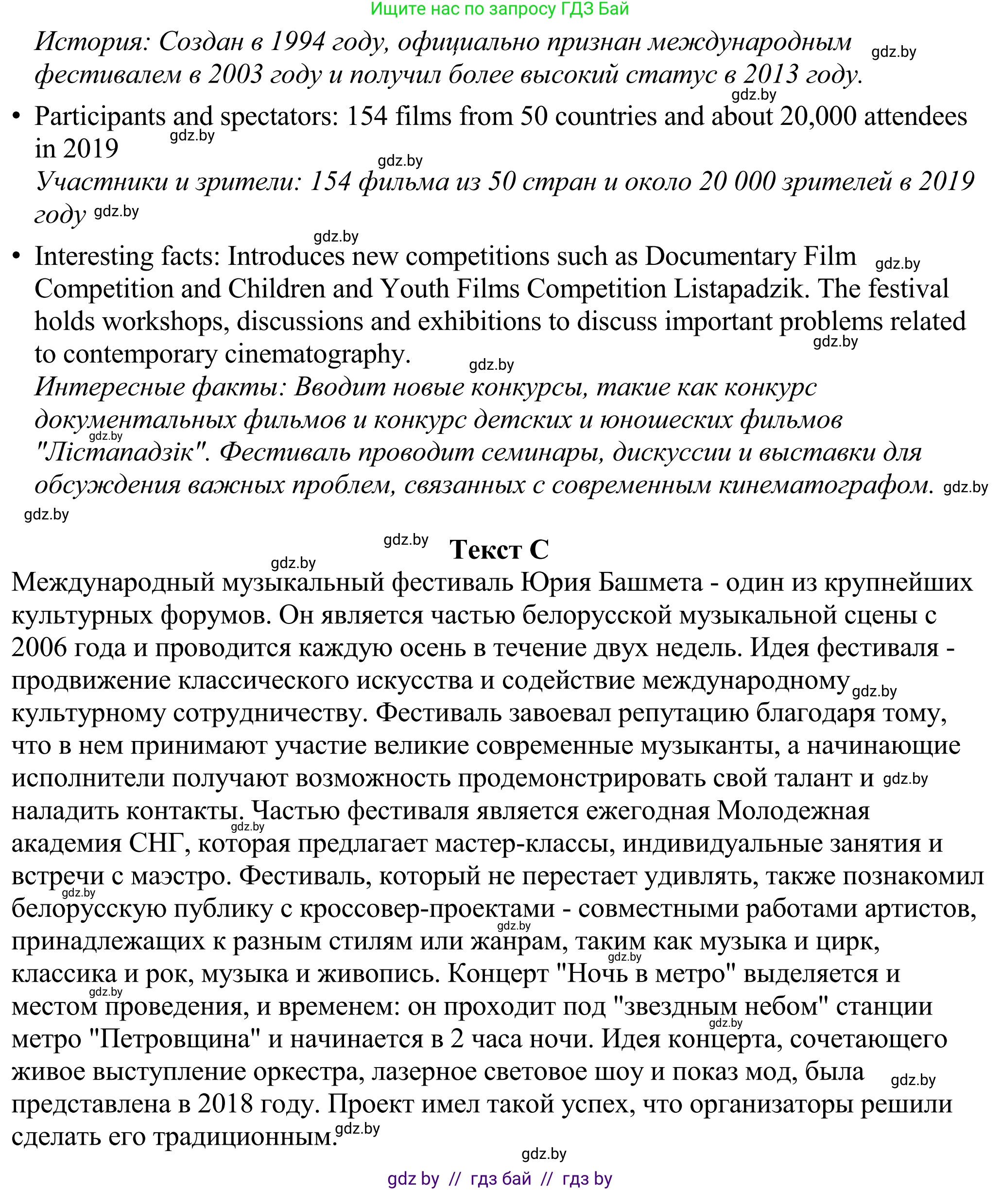 Английский язык (english), 11 класс Учебник (Student's book), авторы: Демченко Наталья Валентиновна, Бушуева Эдите Владиславовна, Севрюкова Татьяна Юрьевна, Лапицкая Людмила Михайловна (Lapitskaya Ludmila), Романчук Вероника Романовна, издательство Вышэйшая школа, Минск, 2022, розового цвета, Часть ( Part) 2, страница 116, номер 3, Решение 2 (продолжение 3)