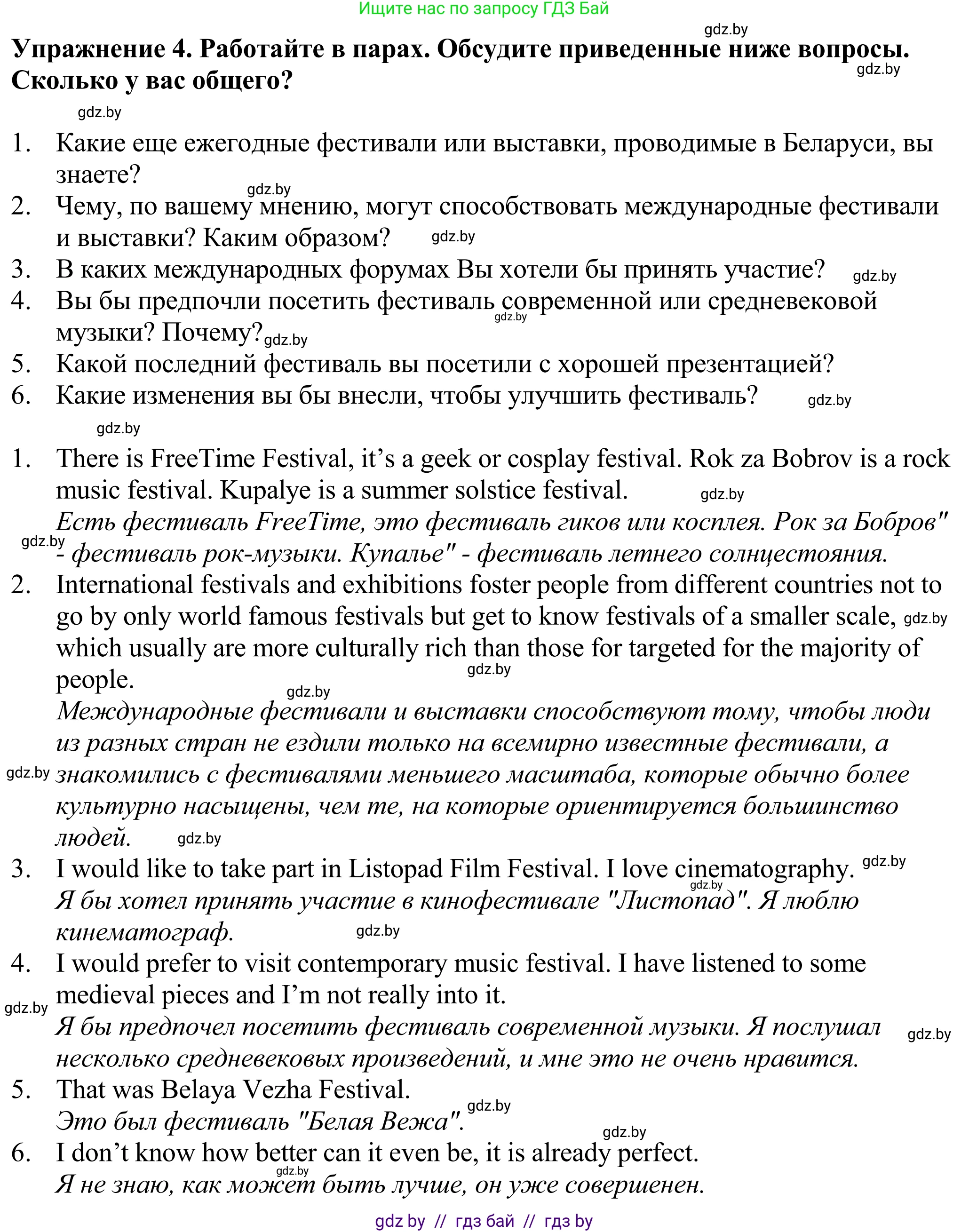 Английский язык (english), 11 класс Учебник (Student's book), авторы: Демченко Наталья Валентиновна, Бушуева Эдите Владиславовна, Севрюкова Татьяна Юрьевна, Лапицкая Людмила Михайловна (Lapitskaya Ludmila), Романчук Вероника Романовна, издательство Вышэйшая школа, Минск, 2022, розового цвета, Часть ( Part) 2, страница 118, номер 4, Решение 2