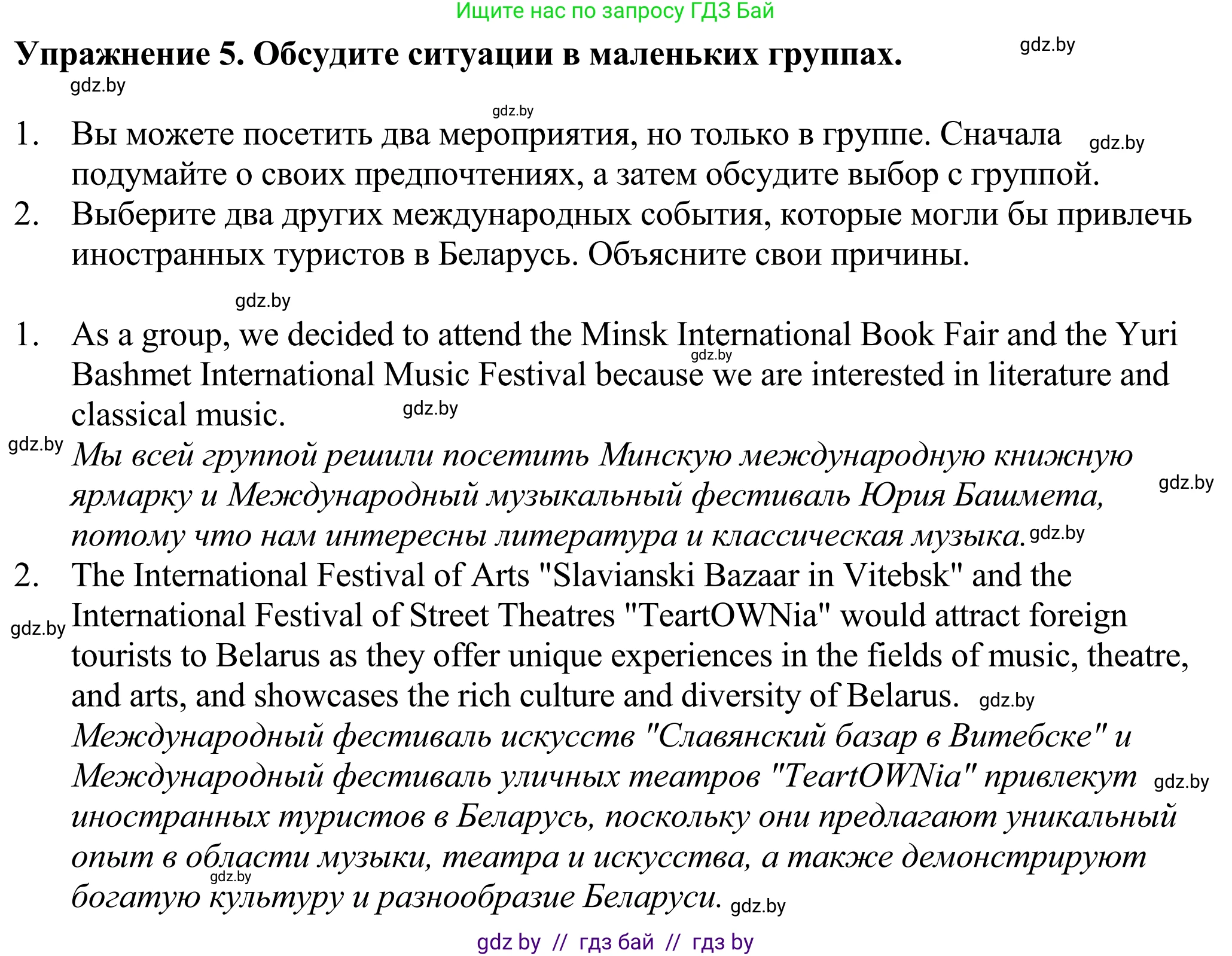 Английский язык (english), 11 класс Учебник (Student's book), авторы: Демченко Наталья Валентиновна, Бушуева Эдите Владиславовна, Севрюкова Татьяна Юрьевна, Лапицкая Людмила Михайловна (Lapitskaya Ludmila), Романчук Вероника Романовна, издательство Вышэйшая школа, Минск, 2022, розового цвета, Часть ( Part) 2, страница 118, номер 5, Решение 2