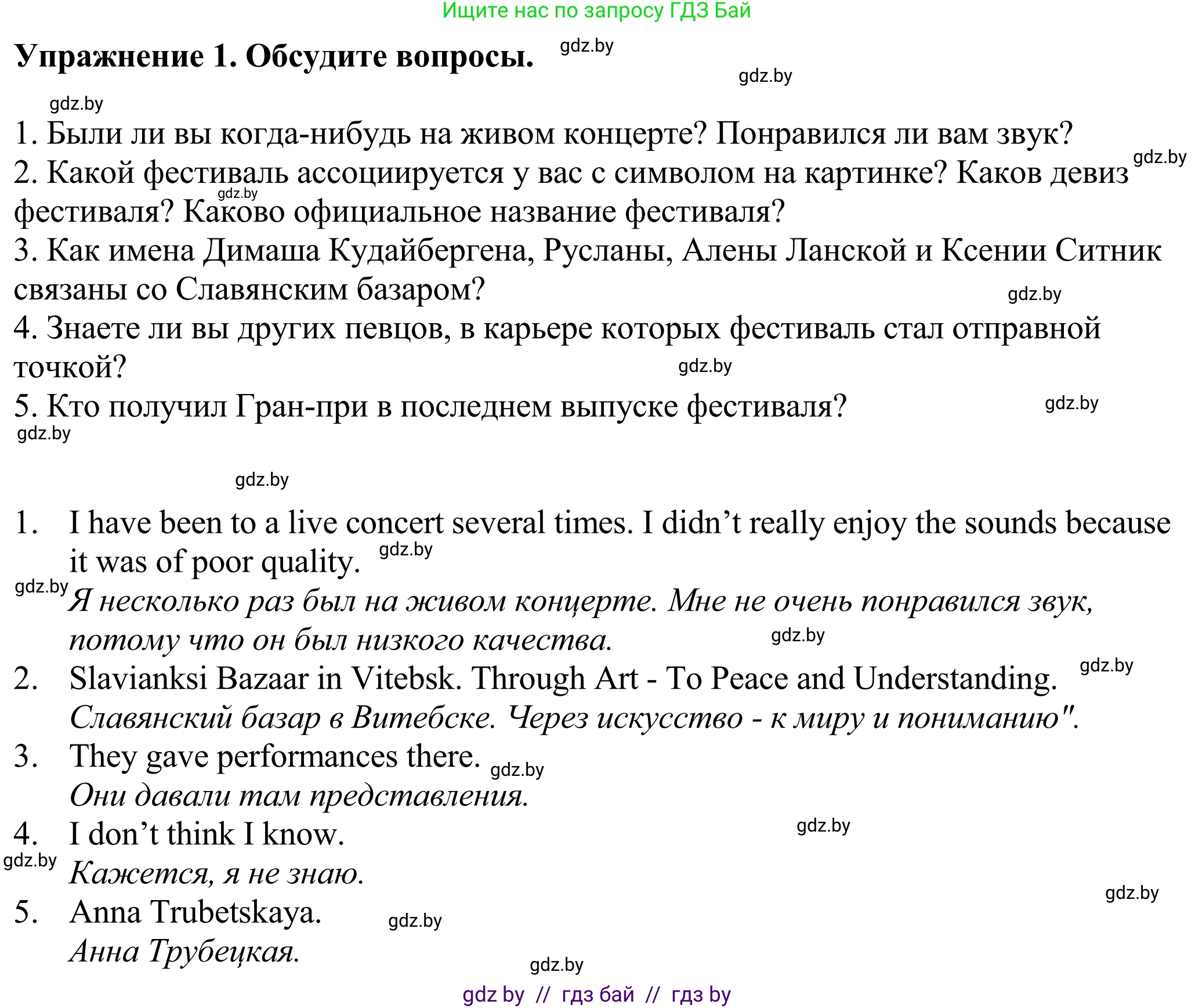 Английский язык (english), 11 класс Учебник (Student's book), авторы: Демченко Наталья Валентиновна, Бушуева Эдите Владиславовна, Севрюкова Татьяна Юрьевна, Лапицкая Людмила Михайловна (Lapitskaya Ludmila), Романчук Вероника Романовна, издательство Вышэйшая школа, Минск, 2022, розового цвета, Часть ( Part) 2, страница 119, номер 1, Решение 2