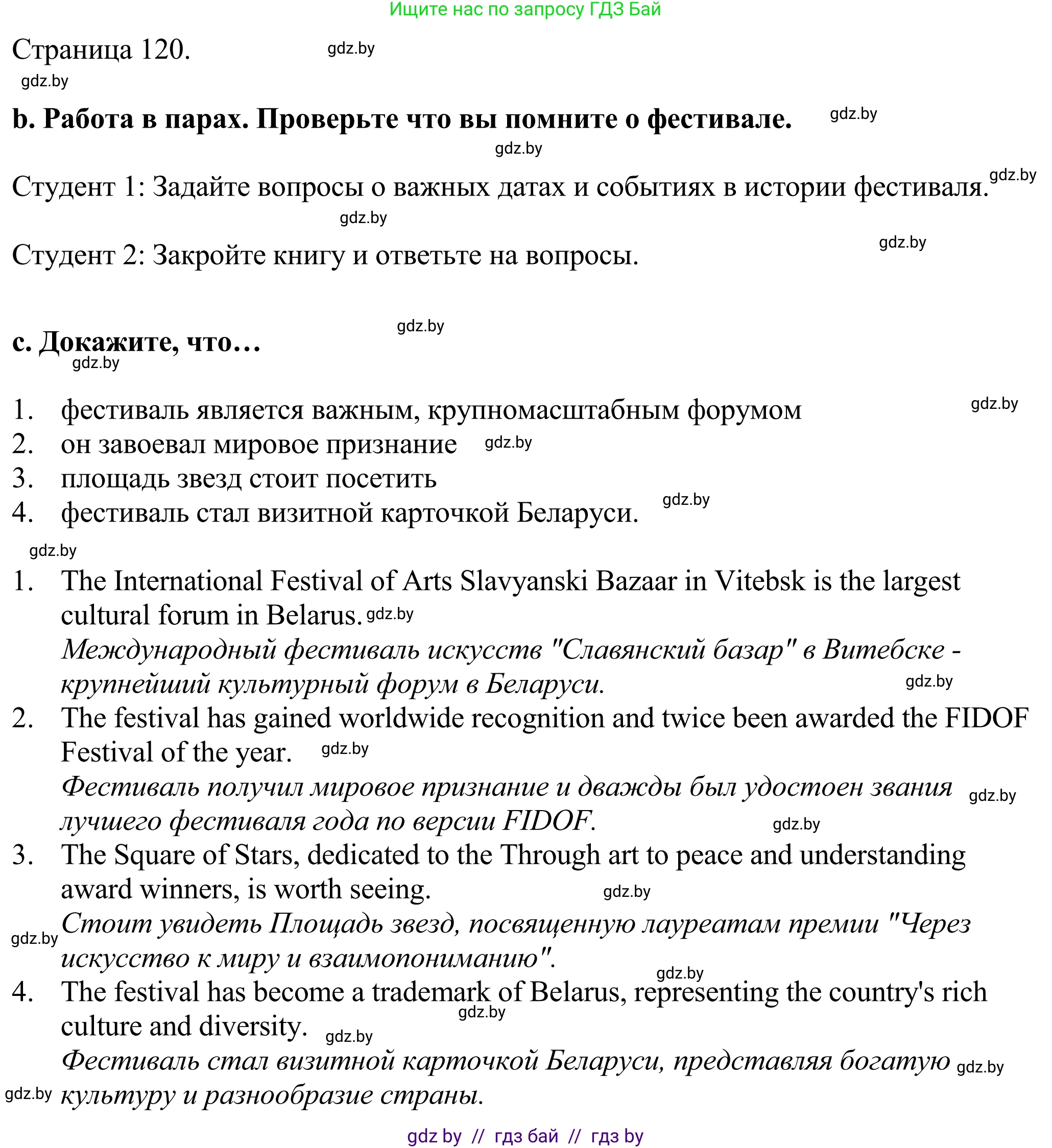 Английский язык (english), 11 класс Учебник (Student's book), авторы: Демченко Наталья Валентиновна, Бушуева Эдите Владиславовна, Севрюкова Татьяна Юрьевна, Лапицкая Людмила Михайловна (Lapitskaya Ludmila), Романчук Вероника Романовна, издательство Вышэйшая школа, Минск, 2022, розового цвета, Часть ( Part) 2, страница 119, номер 2, Решение 2 (продолжение 3)