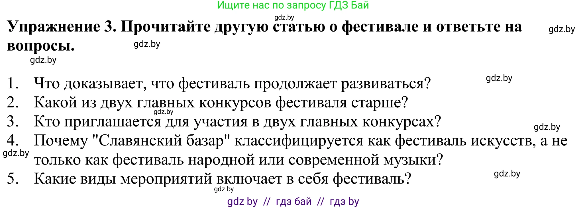 Английский язык (english), 11 класс Учебник (Student's book), авторы: Демченко Наталья Валентиновна, Бушуева Эдите Владиславовна, Севрюкова Татьяна Юрьевна, Лапицкая Людмила Михайловна (Lapitskaya Ludmila), Романчук Вероника Романовна, издательство Вышэйшая школа, Минск, 2022, розового цвета, Часть ( Part) 2, страница 120, номер 3, Решение 2