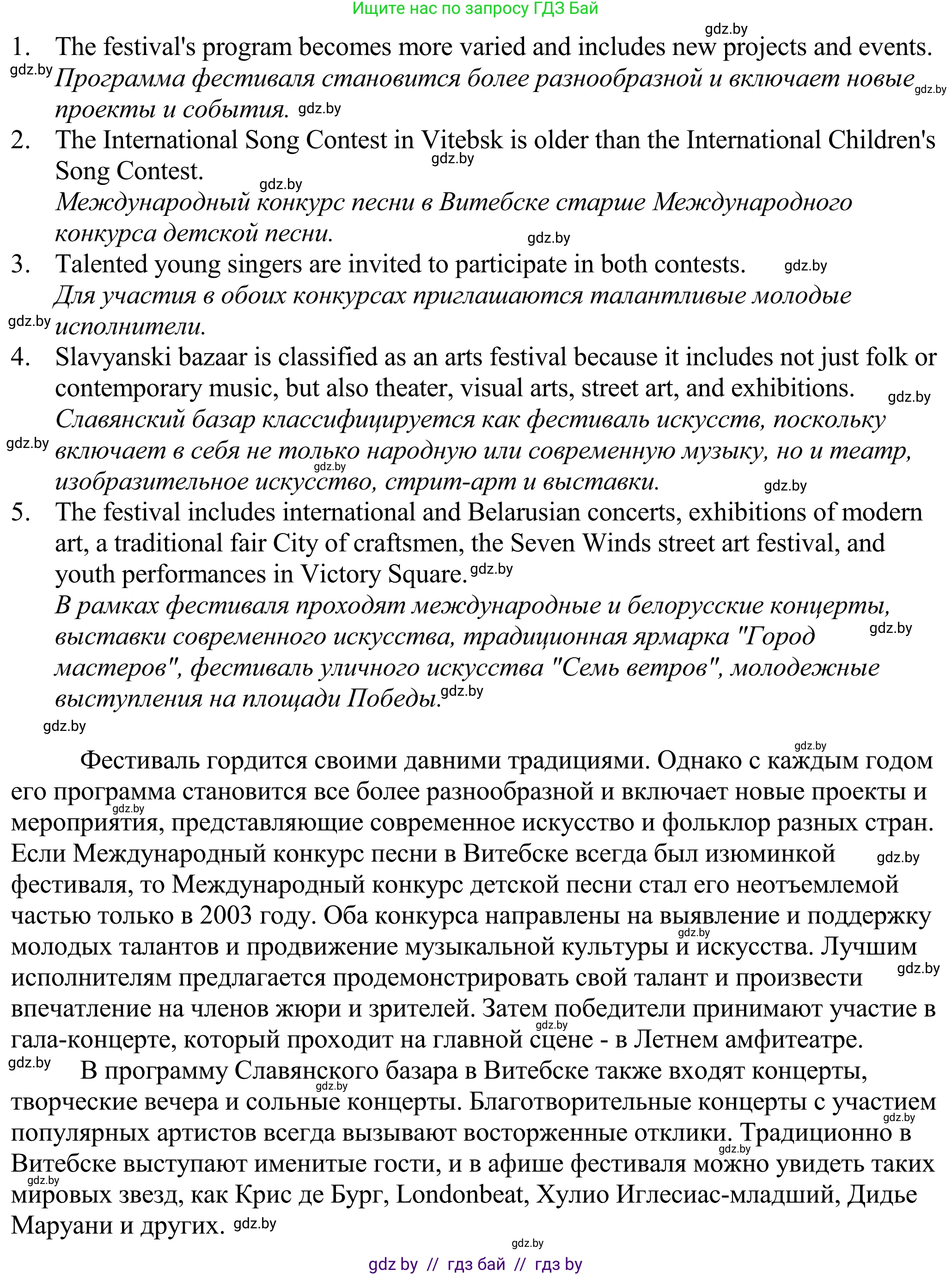 Английский язык (english), 11 класс Учебник (Student's book), авторы: Демченко Наталья Валентиновна, Бушуева Эдите Владиславовна, Севрюкова Татьяна Юрьевна, Лапицкая Людмила Михайловна (Lapitskaya Ludmila), Романчук Вероника Романовна, издательство Вышэйшая школа, Минск, 2022, розового цвета, Часть ( Part) 2, страница 120, номер 3, Решение 2 (продолжение 2)