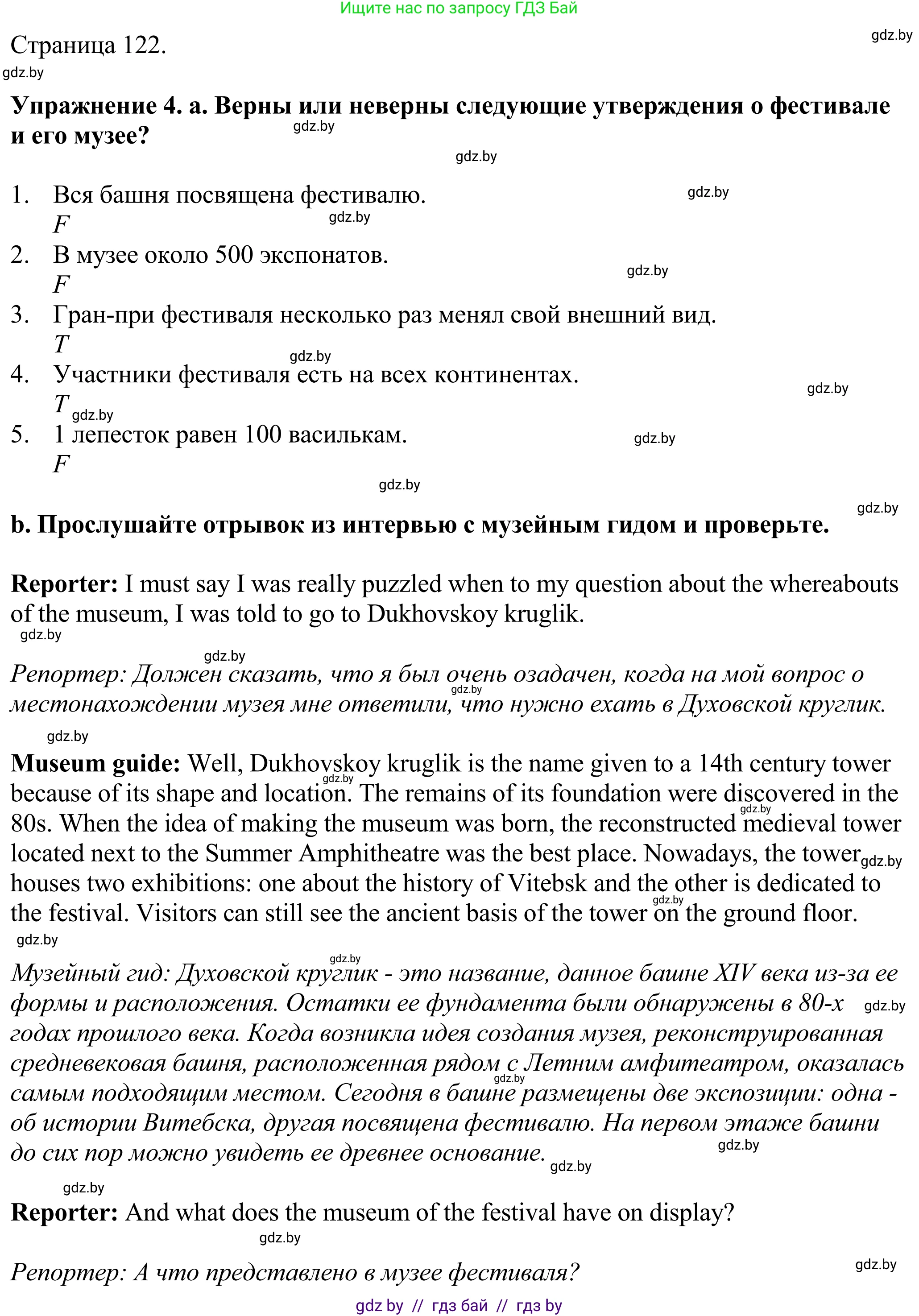 Английский язык (english), 11 класс Учебник (Student's book), авторы: Демченко Наталья Валентиновна, Бушуева Эдите Владиславовна, Севрюкова Татьяна Юрьевна, Лапицкая Людмила Михайловна (Lapitskaya Ludmila), Романчук Вероника Романовна, издательство Вышэйшая школа, Минск, 2022, розового цвета, Часть ( Part) 2, страница 122, номер 4, Решение 2