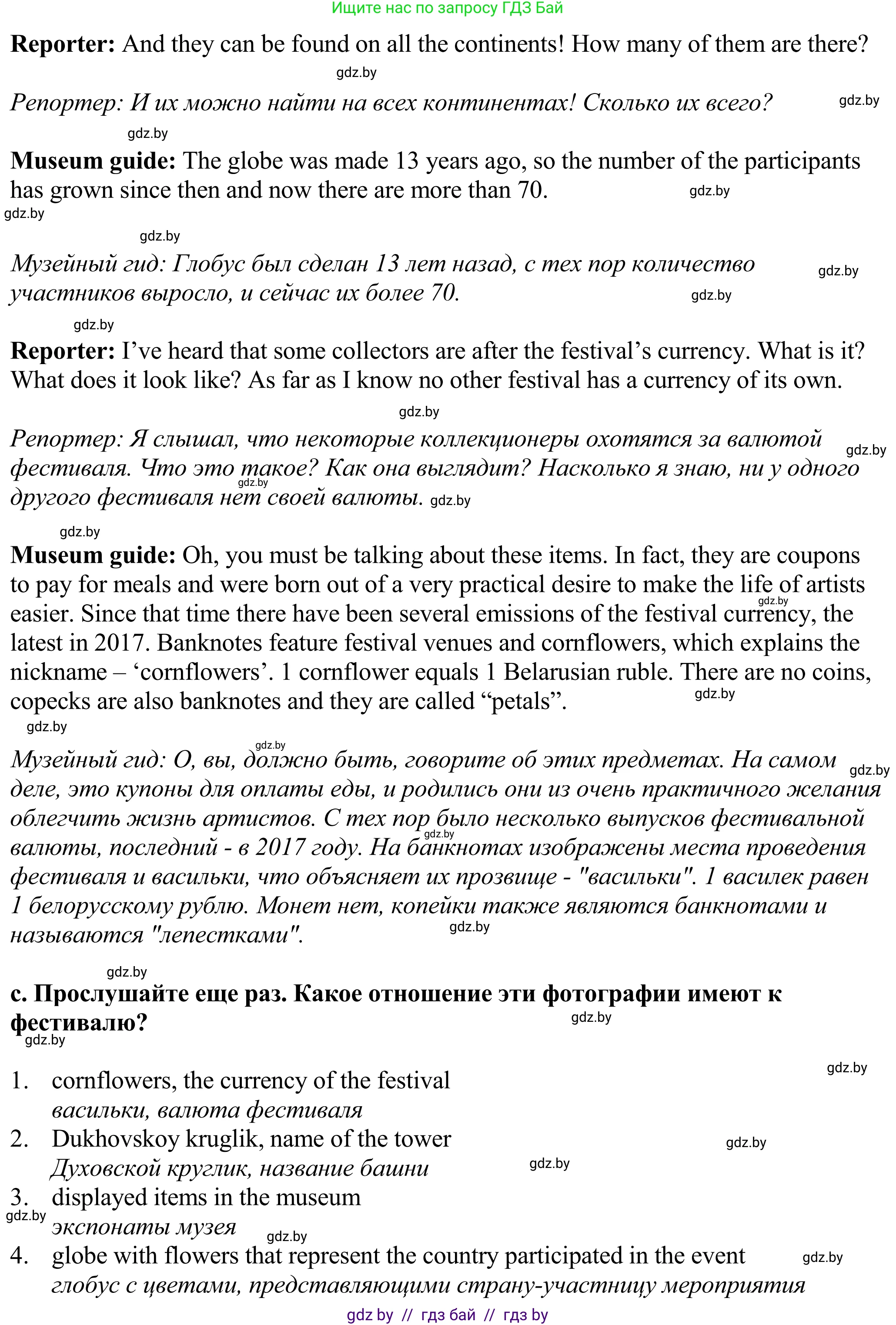 Английский язык (english), 11 класс Учебник (Student's book), авторы: Демченко Наталья Валентиновна, Бушуева Эдите Владиславовна, Севрюкова Татьяна Юрьевна, Лапицкая Людмила Михайловна (Lapitskaya Ludmila), Романчук Вероника Романовна, издательство Вышэйшая школа, Минск, 2022, розового цвета, Часть ( Part) 2, страница 122, номер 4, Решение 2 (продолжение 3)