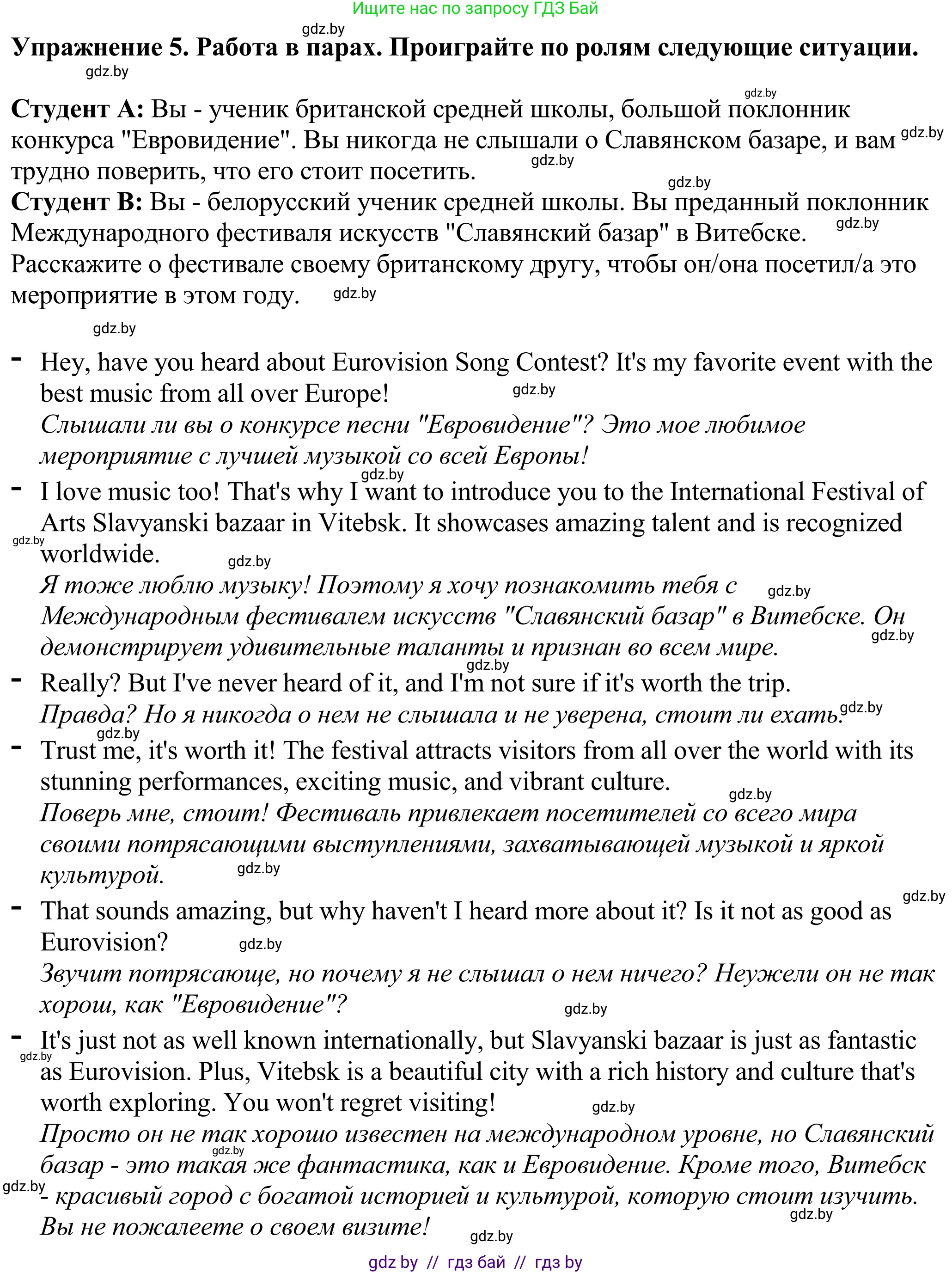 Английский язык (english), 11 класс Учебник (Student's book), авторы: Демченко Наталья Валентиновна, Бушуева Эдите Владиславовна, Севрюкова Татьяна Юрьевна, Лапицкая Людмила Михайловна (Lapitskaya Ludmila), Романчук Вероника Романовна, издательство Вышэйшая школа, Минск, 2022, розового цвета, Часть ( Part) 2, страница 122, номер 5, Решение 2