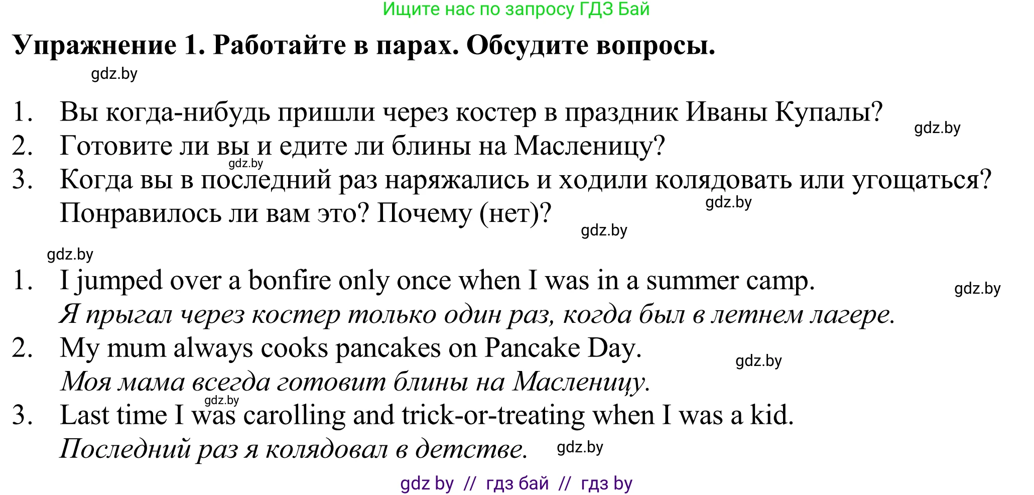 Английский язык (english), 11 класс Учебник (Student's book), авторы: Демченко Наталья Валентиновна, Бушуева Эдите Владиславовна, Севрюкова Татьяна Юрьевна, Лапицкая Людмила Михайловна (Lapitskaya Ludmila), Романчук Вероника Романовна, издательство Вышэйшая школа, Минск, 2022, розового цвета, Часть ( Part) 2, страница 123, номер 1, Решение 2