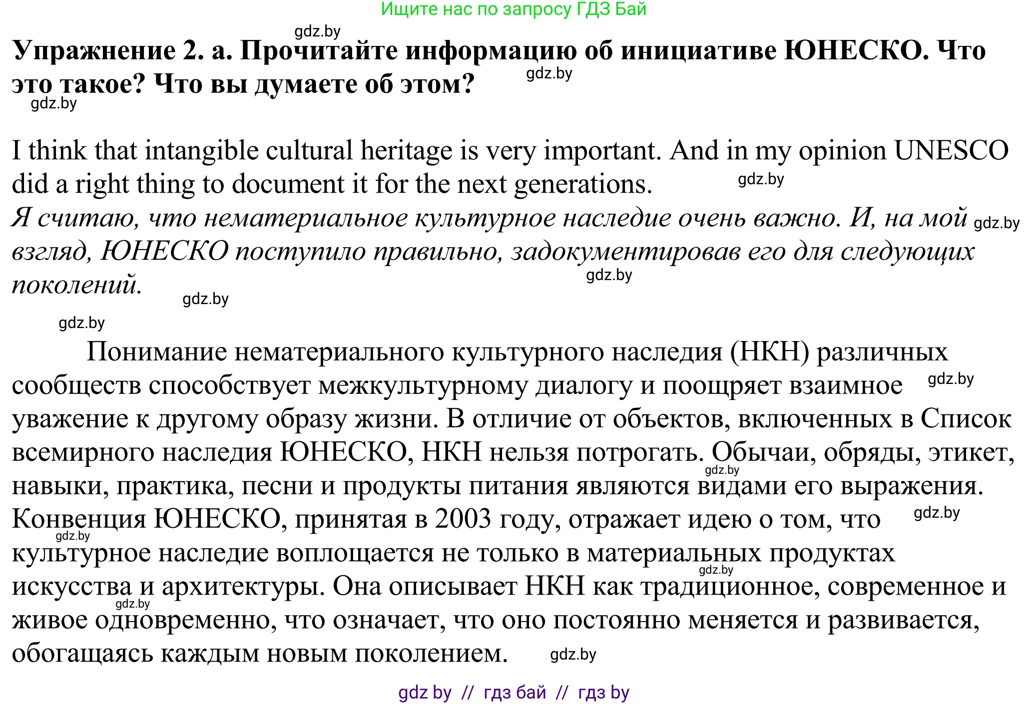 Английский язык (english), 11 класс Учебник (Student's book), авторы: Демченко Наталья Валентиновна, Бушуева Эдите Владиславовна, Севрюкова Татьяна Юрьевна, Лапицкая Людмила Михайловна (Lapitskaya Ludmila), Романчук Вероника Романовна, издательство Вышэйшая школа, Минск, 2022, розового цвета, Часть ( Part) 2, страница 123, номер 2, Решение 2