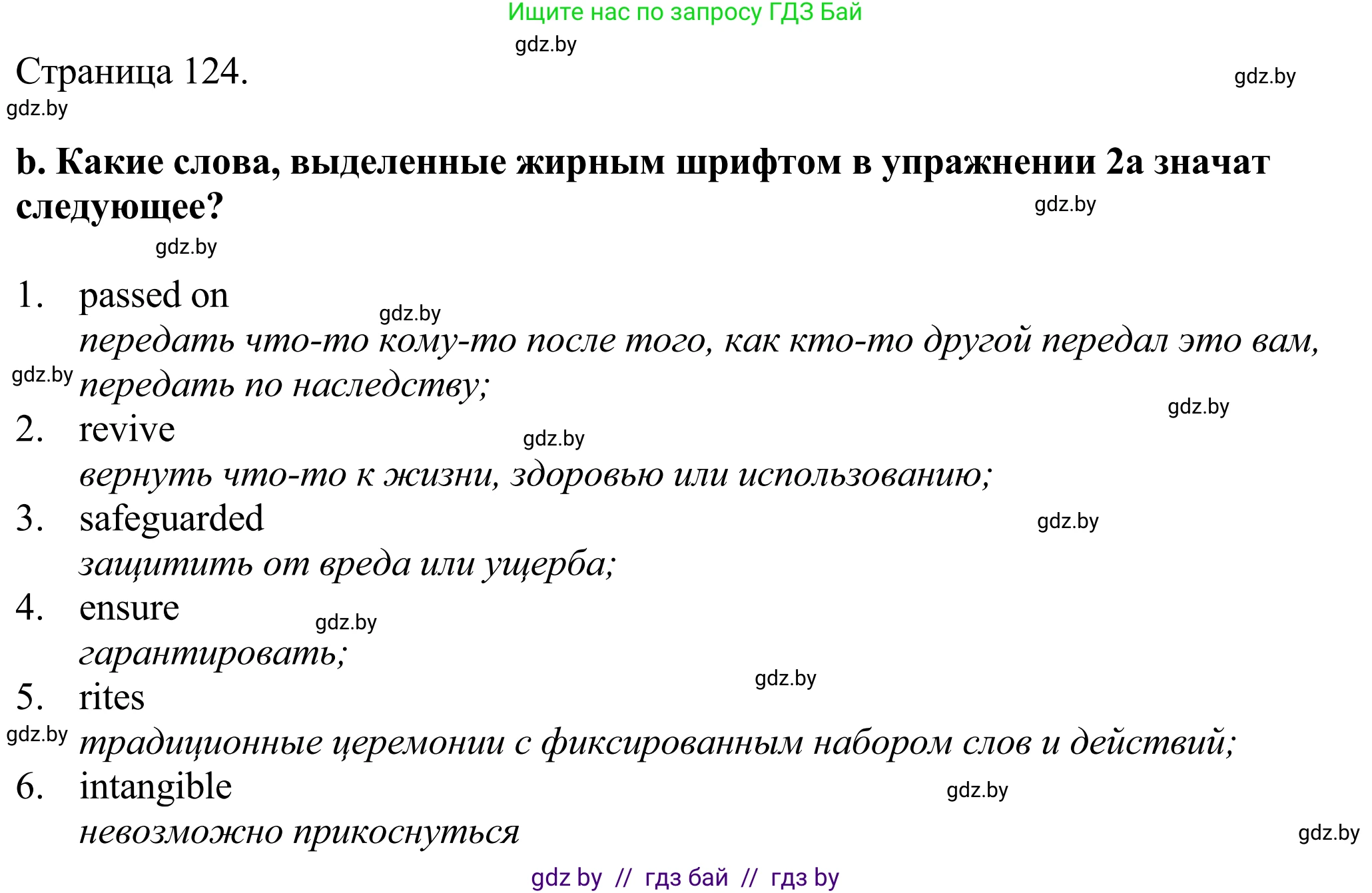 Английский язык (english), 11 класс Учебник (Student's book), авторы: Демченко Наталья Валентиновна, Бушуева Эдите Владиславовна, Севрюкова Татьяна Юрьевна, Лапицкая Людмила Михайловна (Lapitskaya Ludmila), Романчук Вероника Романовна, издательство Вышэйшая школа, Минск, 2022, розового цвета, Часть ( Part) 2, страница 123, номер 2, Решение 2 (продолжение 3)