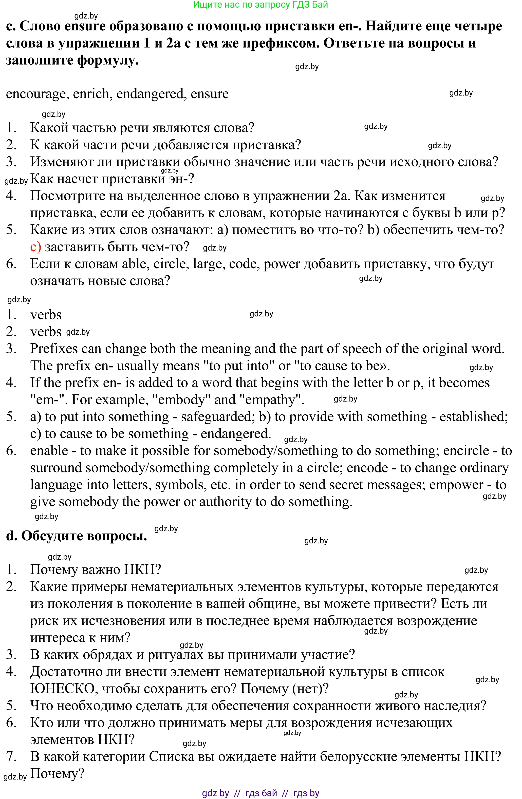 Английский язык (english), 11 класс Учебник (Student's book), авторы: Демченко Наталья Валентиновна, Бушуева Эдите Владиславовна, Севрюкова Татьяна Юрьевна, Лапицкая Людмила Михайловна (Lapitskaya Ludmila), Романчук Вероника Романовна, издательство Вышэйшая школа, Минск, 2022, розового цвета, Часть ( Part) 2, страница 123, номер 2, Решение 2 (продолжение 4)