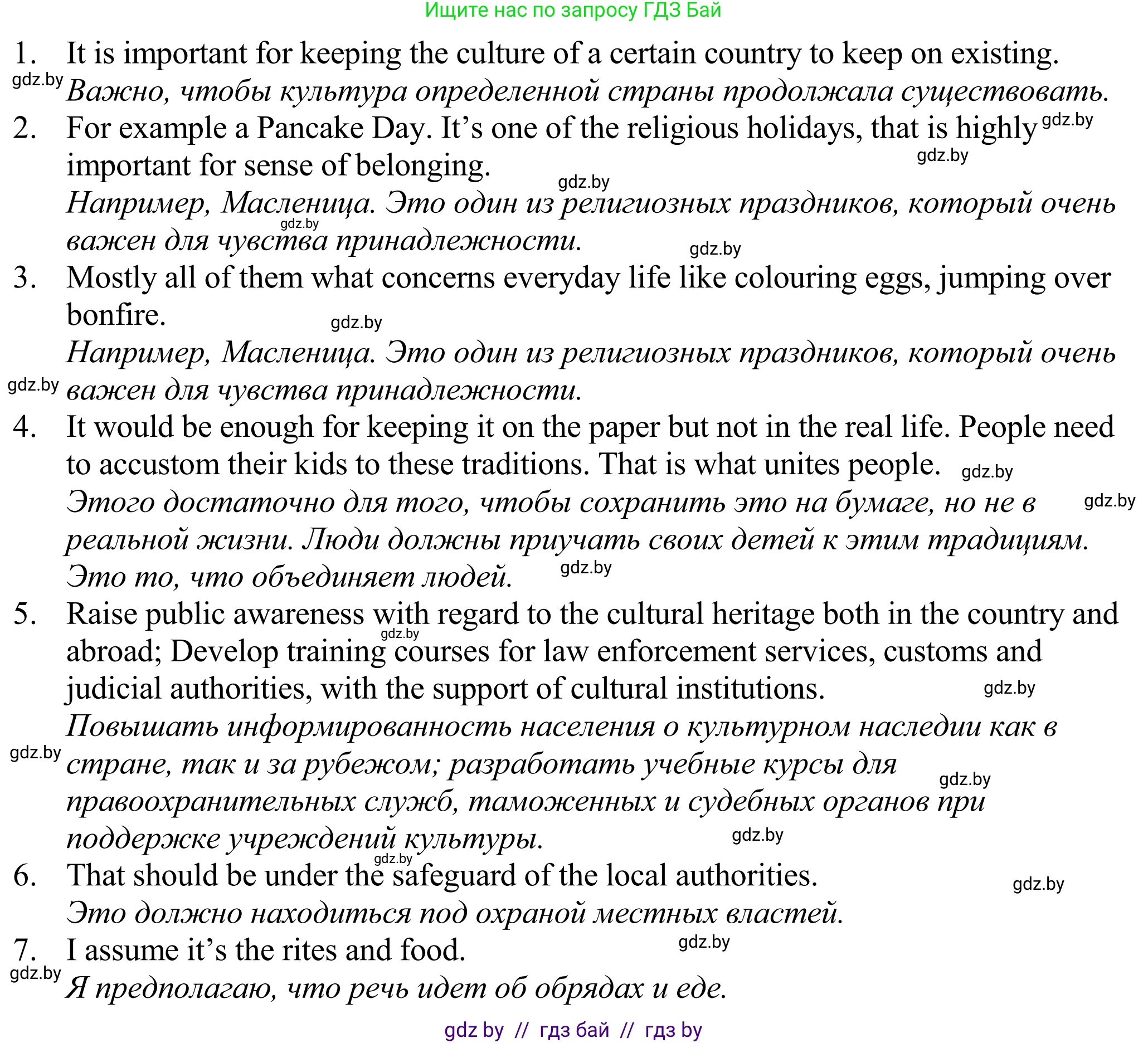 Английский язык (english), 11 класс Учебник (Student's book), авторы: Демченко Наталья Валентиновна, Бушуева Эдите Владиславовна, Севрюкова Татьяна Юрьевна, Лапицкая Людмила Михайловна (Lapitskaya Ludmila), Романчук Вероника Романовна, издательство Вышэйшая школа, Минск, 2022, розового цвета, Часть ( Part) 2, страница 123, номер 2, Решение 2 (продолжение 5)