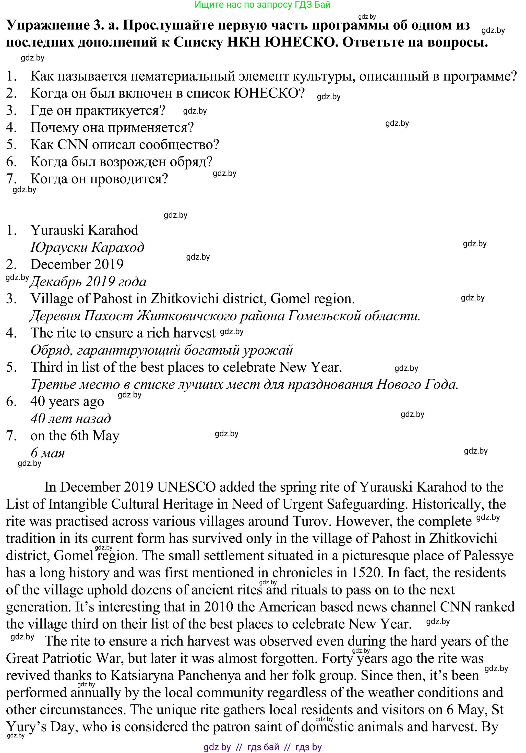 Английский язык (english), 11 класс Учебник (Student's book), авторы: Демченко Наталья Валентиновна, Бушуева Эдите Владиславовна, Севрюкова Татьяна Юрьевна, Лапицкая Людмила Михайловна (Lapitskaya Ludmila), Романчук Вероника Романовна, издательство Вышэйшая школа, Минск, 2022, розового цвета, Часть ( Part) 2, страница 125, номер 3, Решение 2