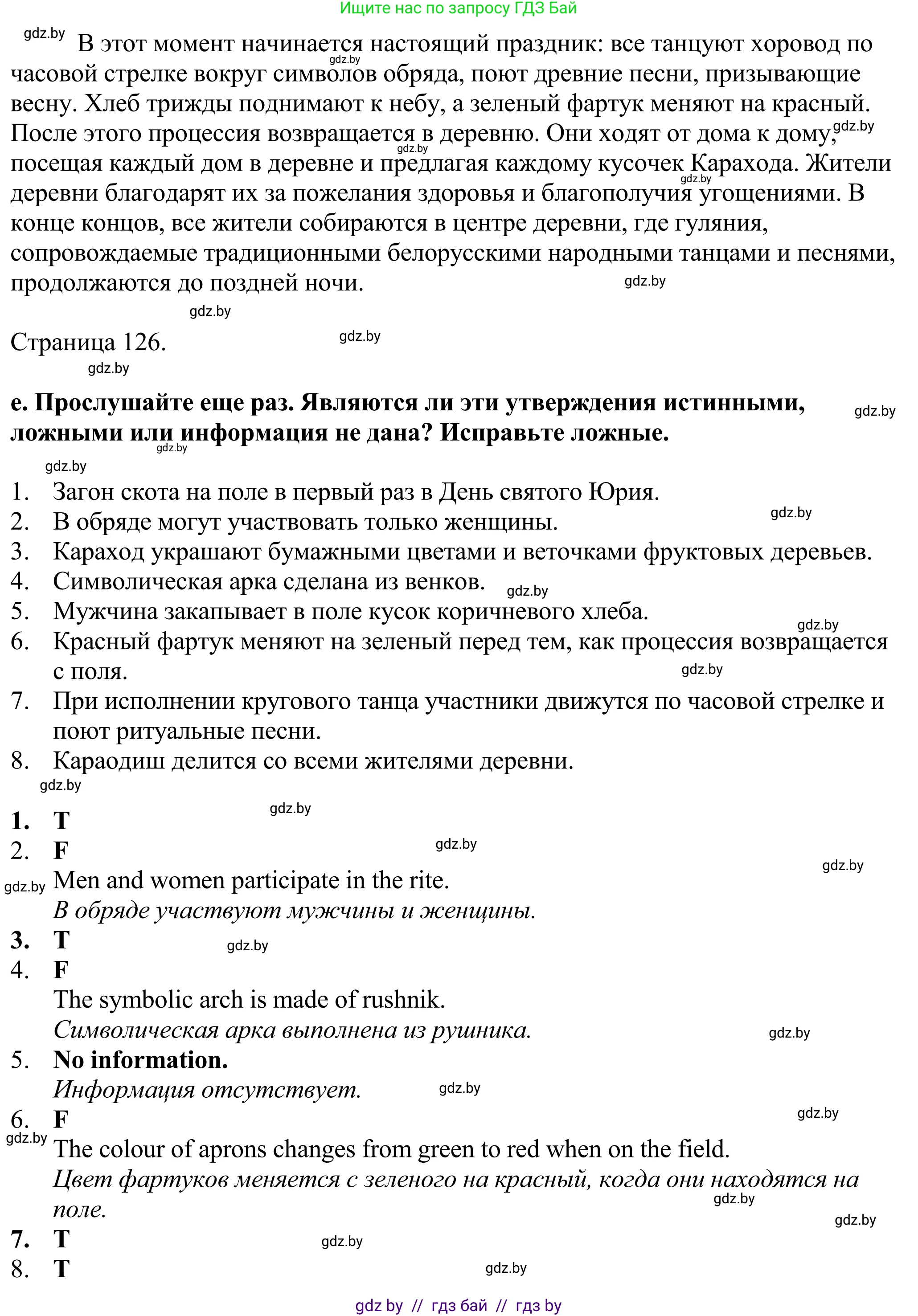 Английский язык (english), 11 класс Учебник (Student's book), авторы: Демченко Наталья Валентиновна, Бушуева Эдите Владиславовна, Севрюкова Татьяна Юрьевна, Лапицкая Людмила Михайловна (Lapitskaya Ludmila), Романчук Вероника Романовна, издательство Вышэйшая школа, Минск, 2022, розового цвета, Часть ( Part) 2, страница 125, номер 3, Решение 2 (продолжение 4)