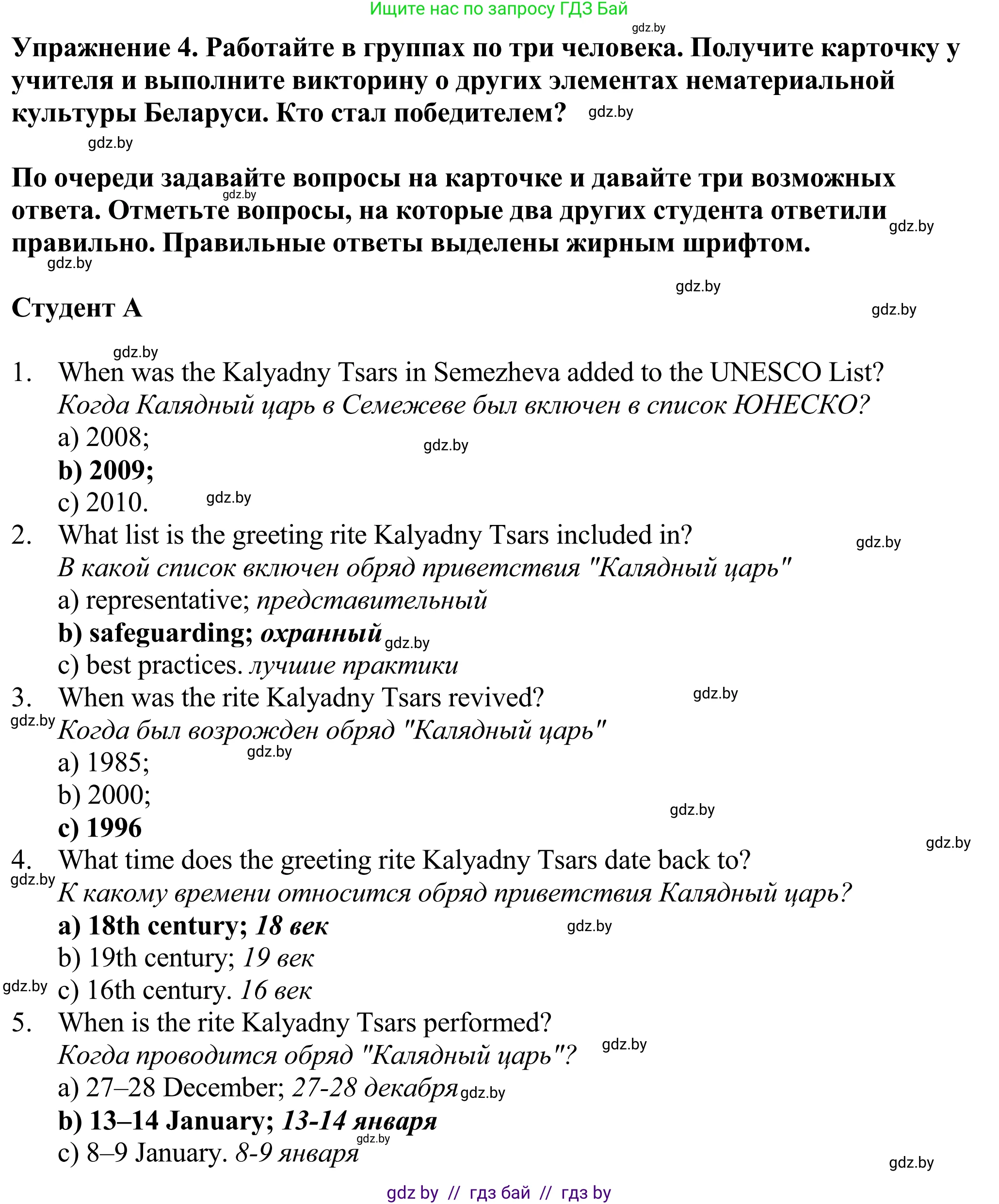 Английский язык (english), 11 класс Учебник (Student's book), авторы: Демченко Наталья Валентиновна, Бушуева Эдите Владиславовна, Севрюкова Татьяна Юрьевна, Лапицкая Людмила Михайловна (Lapitskaya Ludmila), Романчук Вероника Романовна, издательство Вышэйшая школа, Минск, 2022, розового цвета, Часть ( Part) 2, страница 126, номер 4, Решение 2