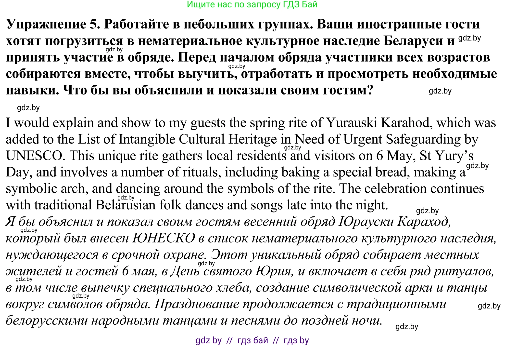 Английский язык (english), 11 класс Учебник (Student's book), авторы: Демченко Наталья Валентиновна, Бушуева Эдите Владиславовна, Севрюкова Татьяна Юрьевна, Лапицкая Людмила Михайловна (Lapitskaya Ludmila), Романчук Вероника Романовна, издательство Вышэйшая школа, Минск, 2022, розового цвета, Часть ( Part) 2, страница 126, номер 5, Решение 2