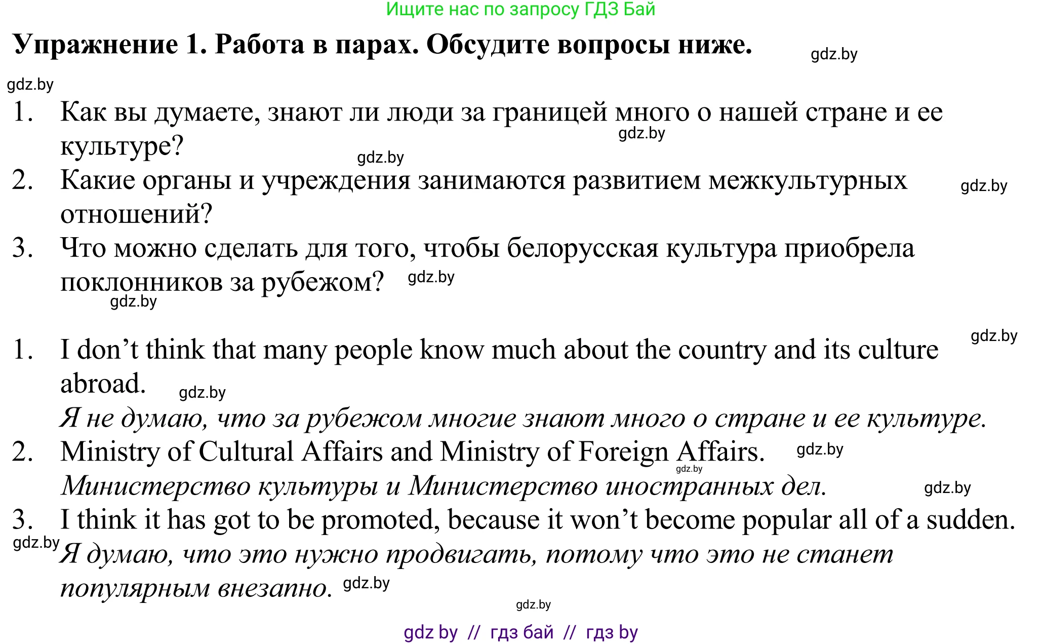 Английский язык (english), 11 класс Учебник (Student's book), авторы: Демченко Наталья Валентиновна, Бушуева Эдите Владиславовна, Севрюкова Татьяна Юрьевна, Лапицкая Людмила Михайловна (Lapitskaya Ludmila), Романчук Вероника Романовна, издательство Вышэйшая школа, Минск, 2022, розового цвета, Часть ( Part) 2, страница 126, номер 1, Решение 2