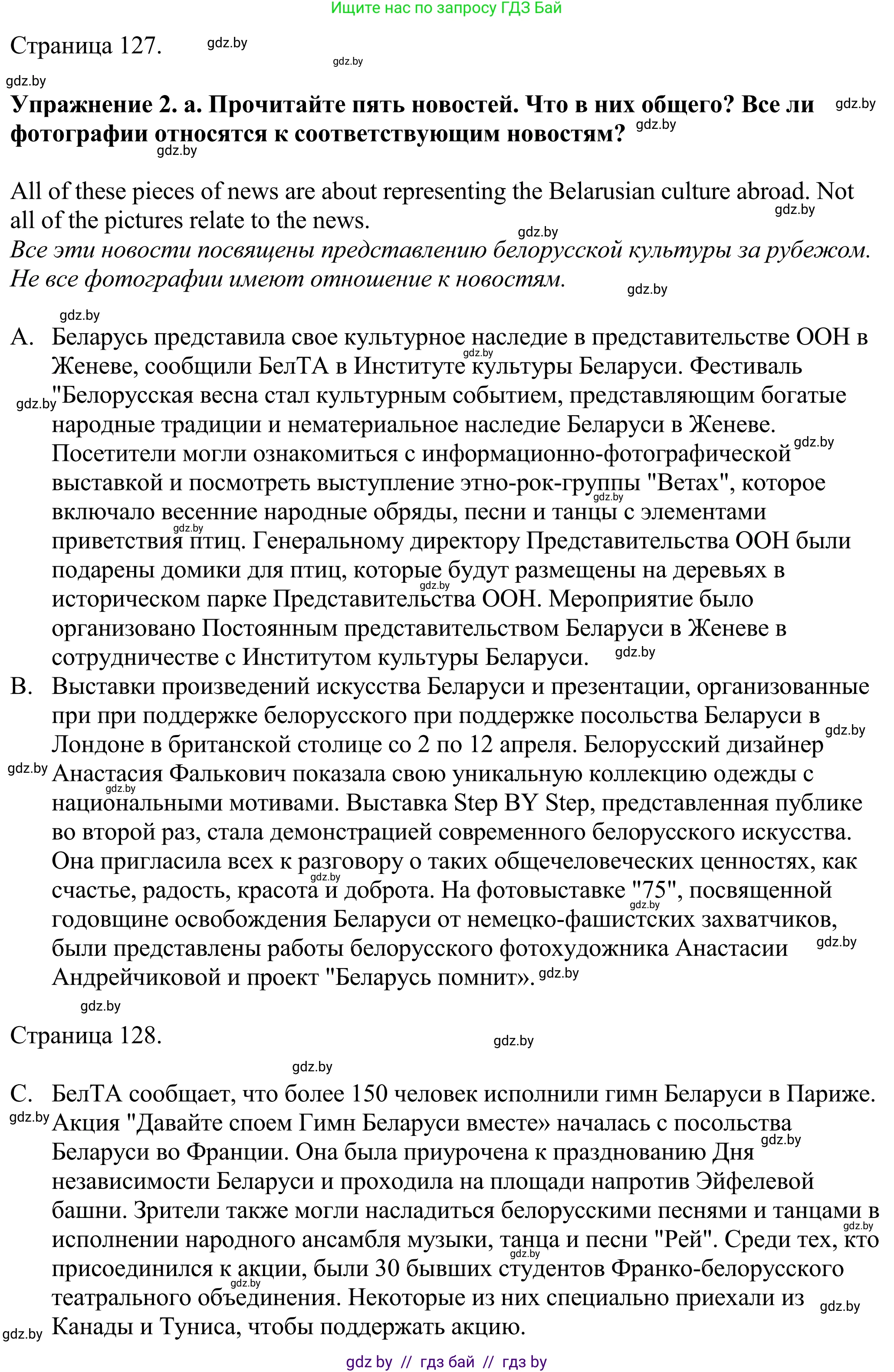 Английский язык (english), 11 класс Учебник (Student's book), авторы: Демченко Наталья Валентиновна, Бушуева Эдите Владиславовна, Севрюкова Татьяна Юрьевна, Лапицкая Людмила Михайловна (Lapitskaya Ludmila), Романчук Вероника Романовна, издательство Вышэйшая школа, Минск, 2022, розового цвета, Часть ( Part) 2, страница 127, номер 2, Решение 2
