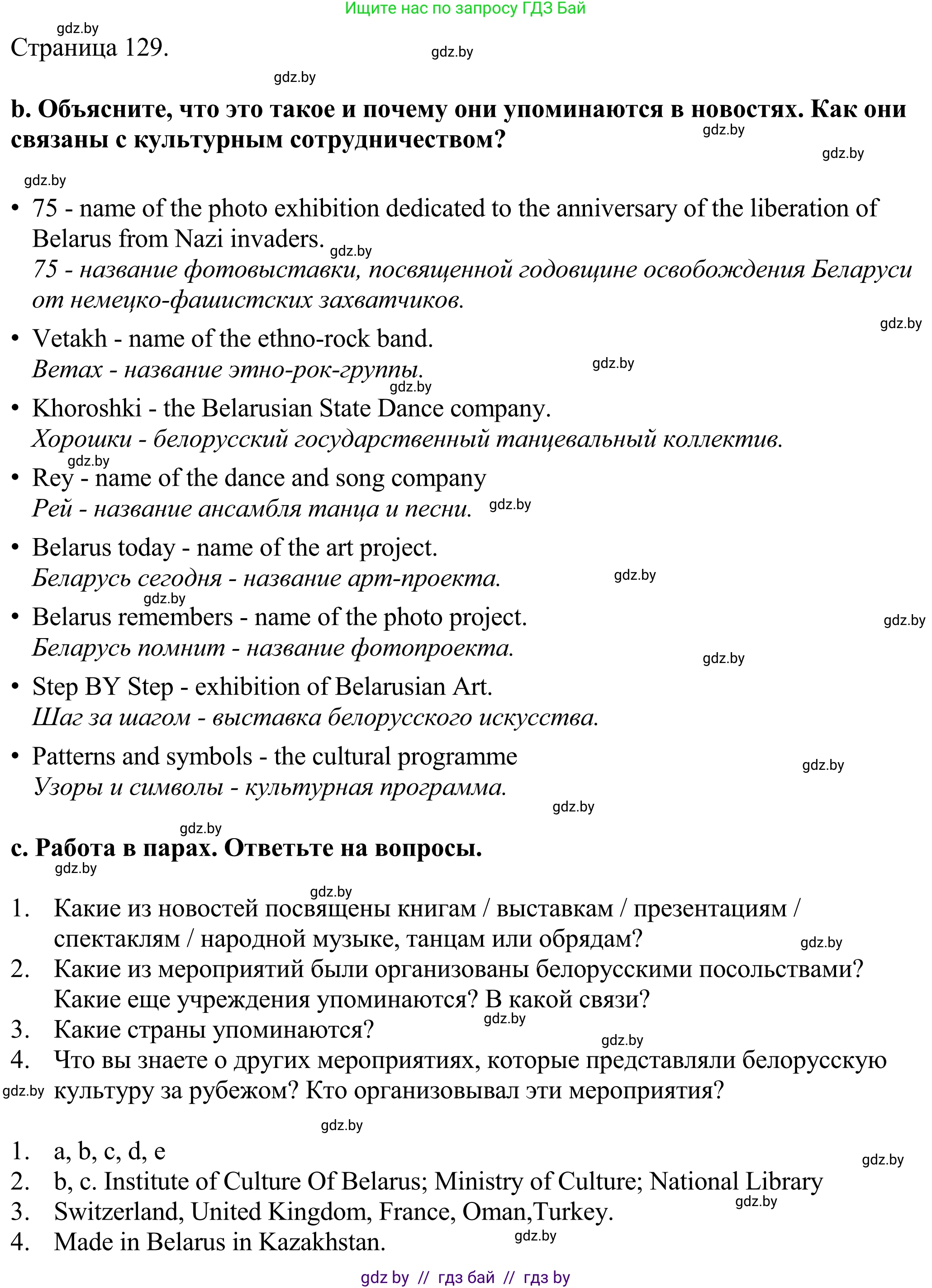 Английский язык (english), 11 класс Учебник (Student's book), авторы: Демченко Наталья Валентиновна, Бушуева Эдите Владиславовна, Севрюкова Татьяна Юрьевна, Лапицкая Людмила Михайловна (Lapitskaya Ludmila), Романчук Вероника Романовна, издательство Вышэйшая школа, Минск, 2022, розового цвета, Часть ( Part) 2, страница 127, номер 2, Решение 2 (продолжение 3)