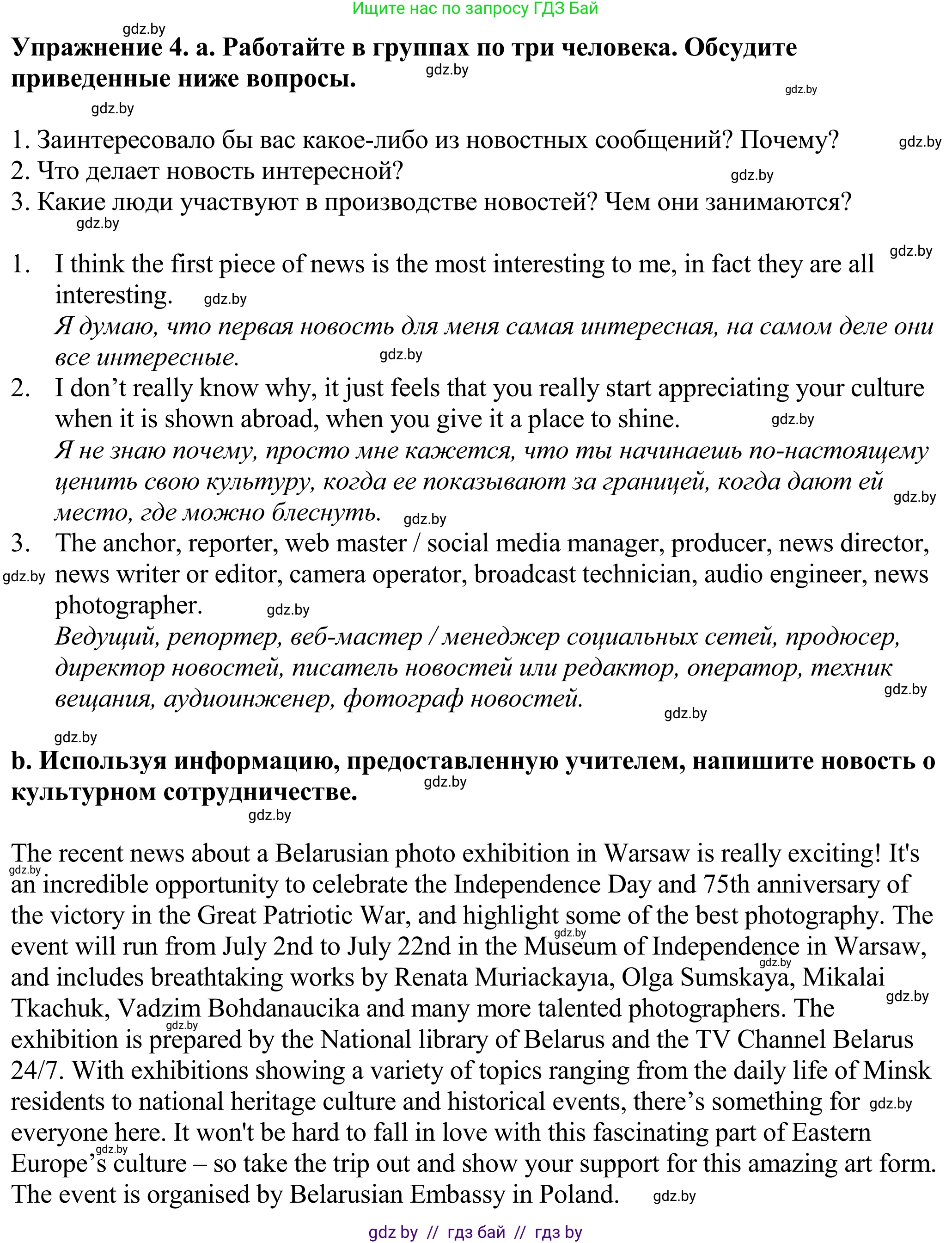 Английский язык (english), 11 класс Учебник (Student's book), авторы: Демченко Наталья Валентиновна, Бушуева Эдите Владиславовна, Севрюкова Татьяна Юрьевна, Лапицкая Людмила Михайловна (Lapitskaya Ludmila), Романчук Вероника Романовна, издательство Вышэйшая школа, Минск, 2022, розового цвета, Часть ( Part) 2, страница 129, номер 4, Решение 2