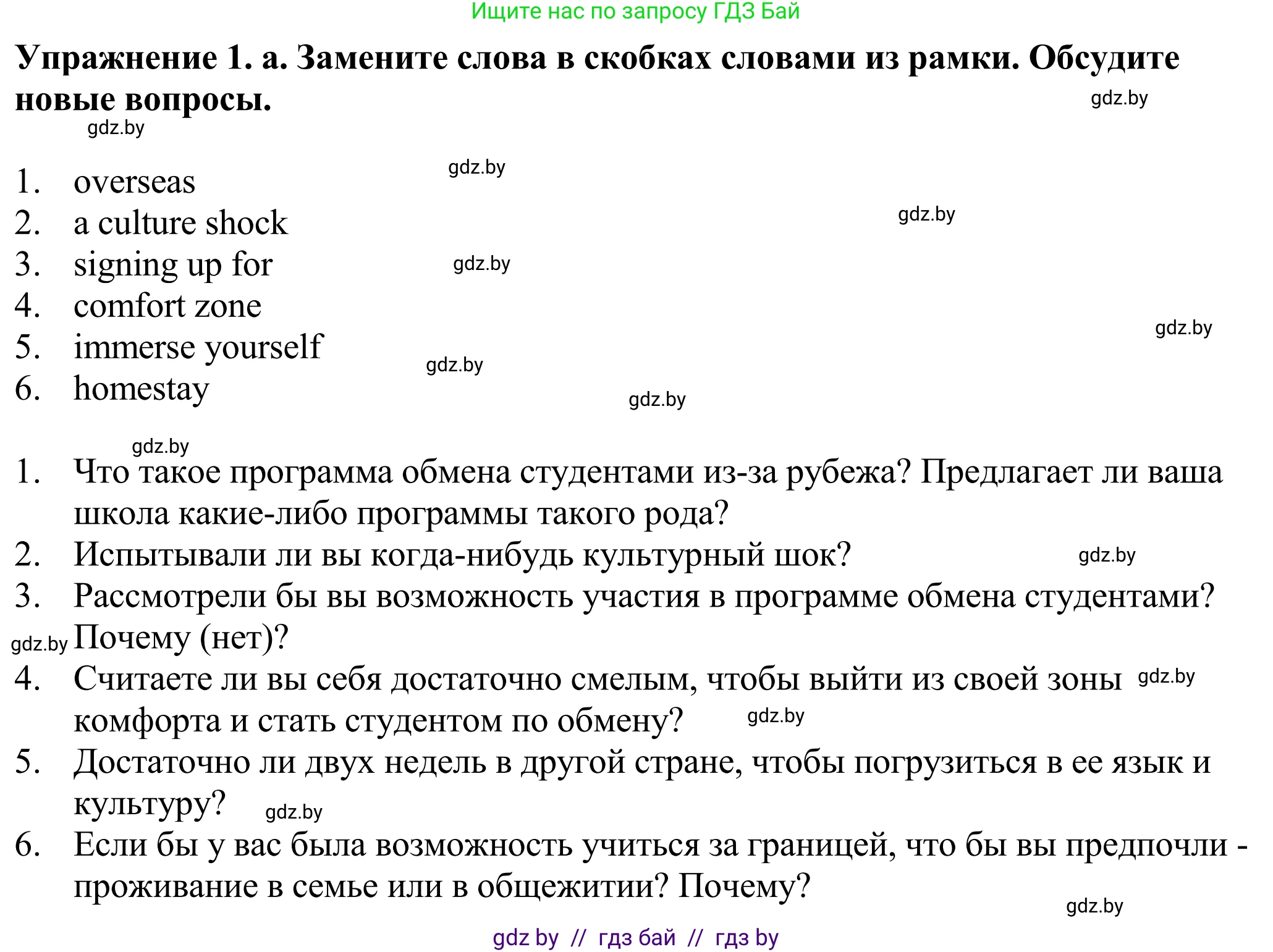 Английский язык (english), 11 класс Учебник (Student's book), авторы: Демченко Наталья Валентиновна, Бушуева Эдите Владиславовна, Севрюкова Татьяна Юрьевна, Лапицкая Людмила Михайловна (Lapitskaya Ludmila), Романчук Вероника Романовна, издательство Вышэйшая школа, Минск, 2022, розового цвета, Часть ( Part) 2, страница 130, номер 1, Решение 2