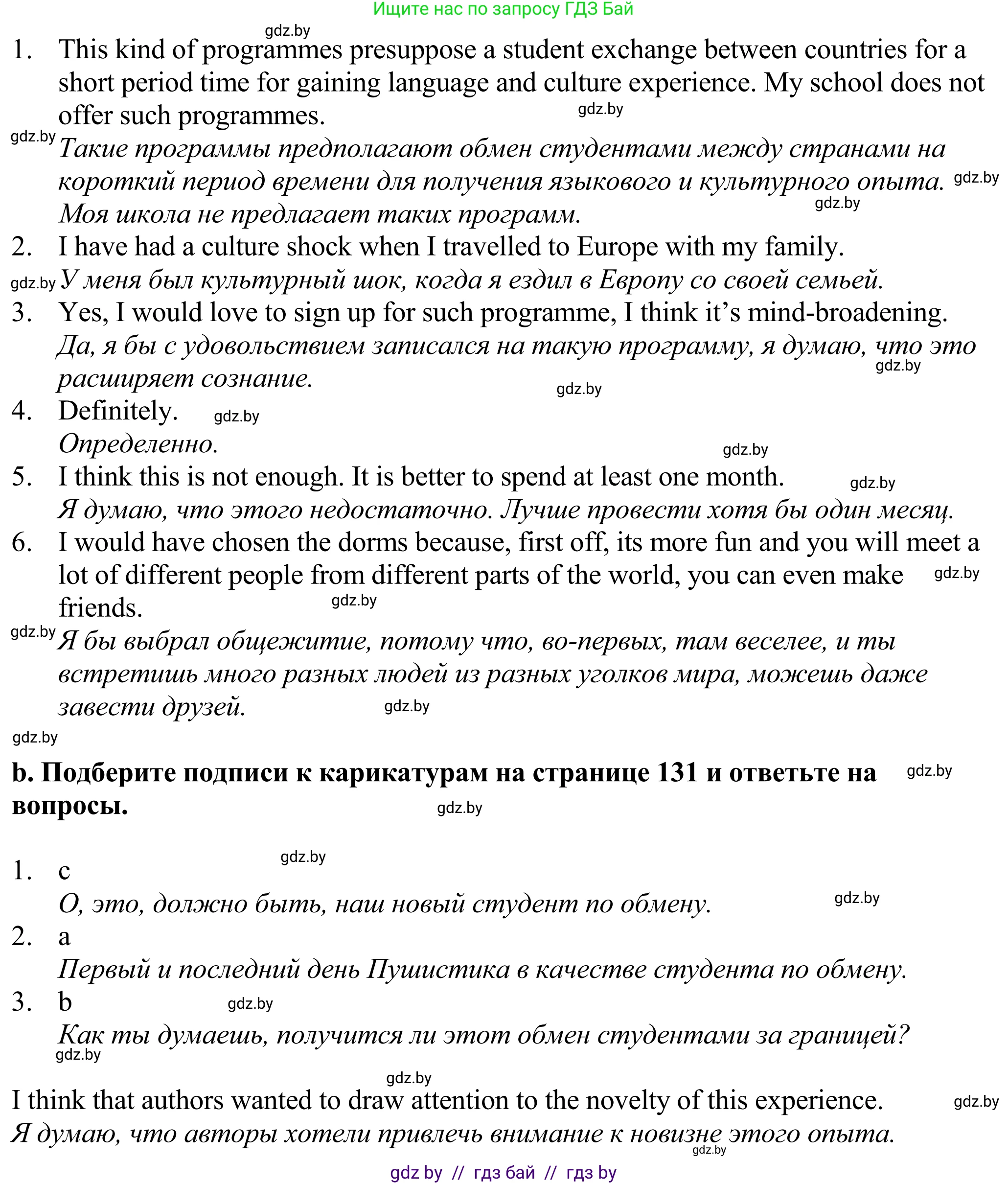 Английский язык (english), 11 класс Учебник (Student's book), авторы: Демченко Наталья Валентиновна, Бушуева Эдите Владиславовна, Севрюкова Татьяна Юрьевна, Лапицкая Людмила Михайловна (Lapitskaya Ludmila), Романчук Вероника Романовна, издательство Вышэйшая школа, Минск, 2022, розового цвета, Часть ( Part) 2, страница 130, номер 1, Решение 2 (продолжение 2)