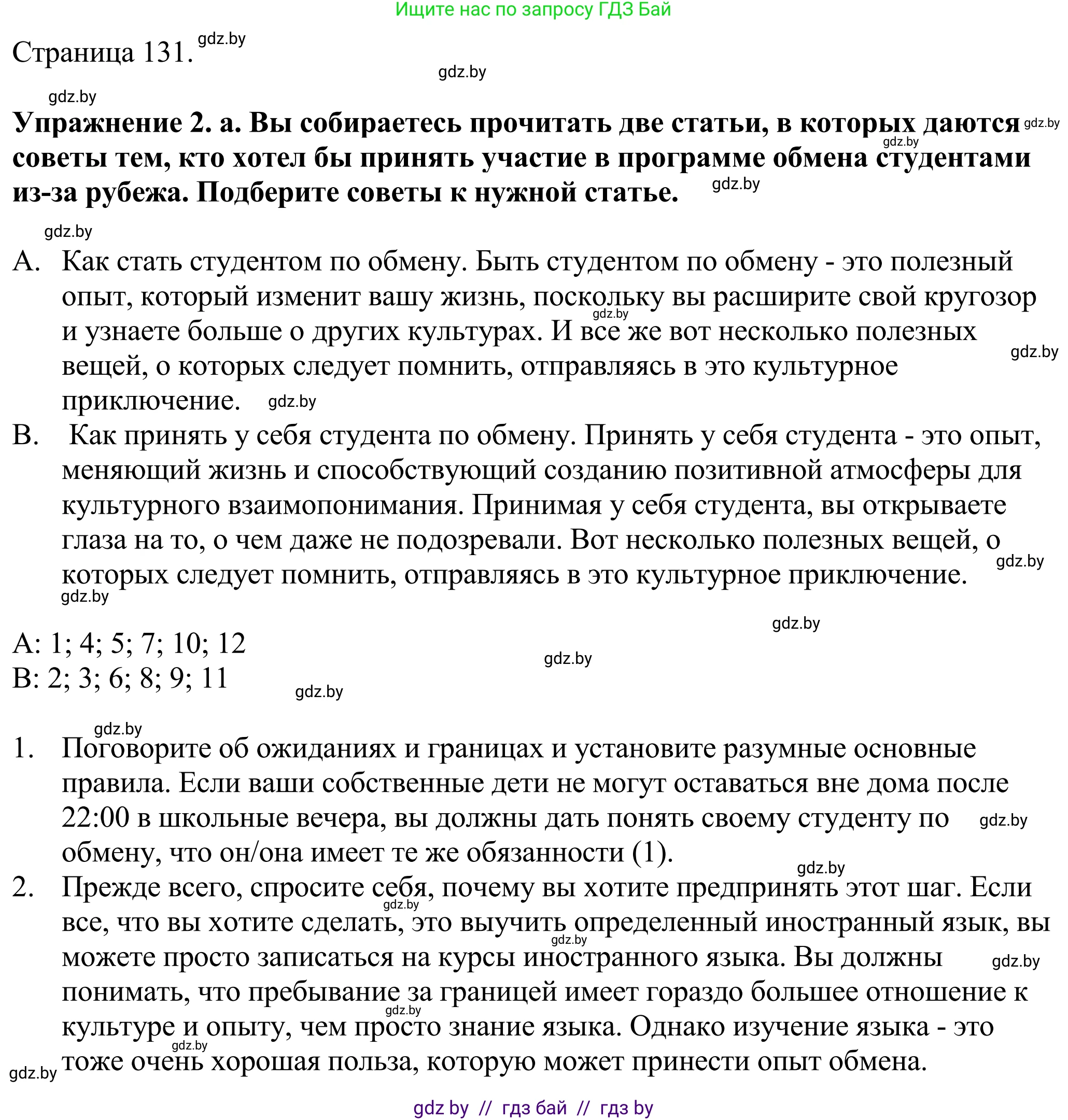Английский язык (english), 11 класс Учебник (Student's book), авторы: Демченко Наталья Валентиновна, Бушуева Эдите Владиславовна, Севрюкова Татьяна Юрьевна, Лапицкая Людмила Михайловна (Lapitskaya Ludmila), Романчук Вероника Романовна, издательство Вышэйшая школа, Минск, 2022, розового цвета, Часть ( Part) 2, страница 131, номер 2, Решение 2