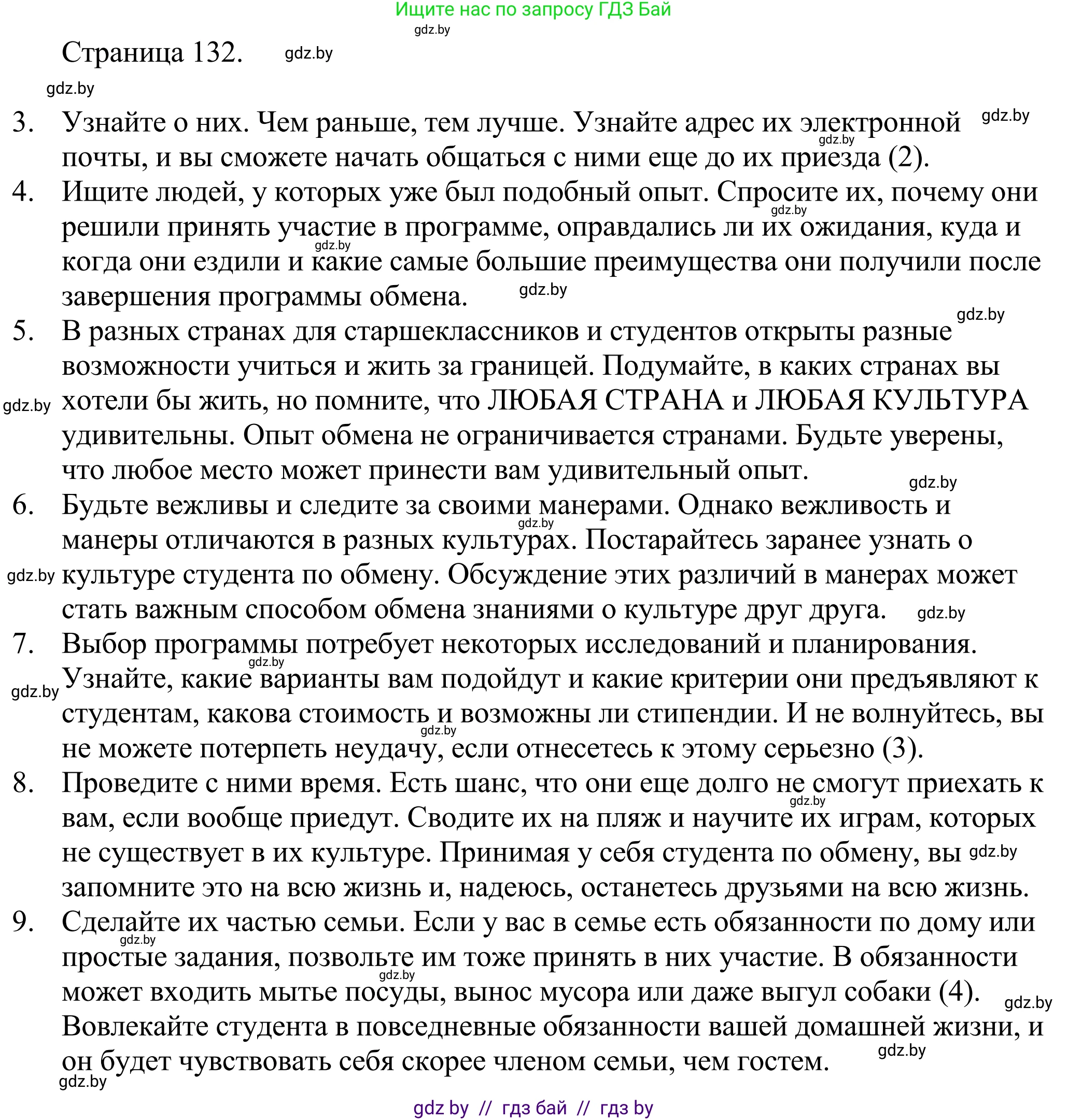 Английский язык (english), 11 класс Учебник (Student's book), авторы: Демченко Наталья Валентиновна, Бушуева Эдите Владиславовна, Севрюкова Татьяна Юрьевна, Лапицкая Людмила Михайловна (Lapitskaya Ludmila), Романчук Вероника Романовна, издательство Вышэйшая школа, Минск, 2022, розового цвета, Часть ( Part) 2, страница 131, номер 2, Решение 2 (продолжение 2)