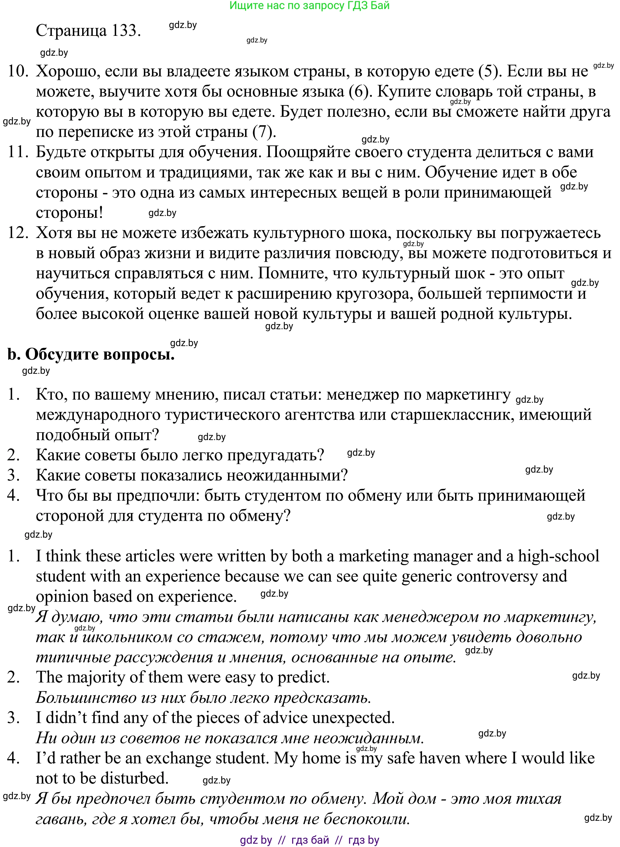 Английский язык (english), 11 класс Учебник (Student's book), авторы: Демченко Наталья Валентиновна, Бушуева Эдите Владиславовна, Севрюкова Татьяна Юрьевна, Лапицкая Людмила Михайловна (Lapitskaya Ludmila), Романчук Вероника Романовна, издательство Вышэйшая школа, Минск, 2022, розового цвета, Часть ( Part) 2, страница 131, номер 2, Решение 2 (продолжение 3)