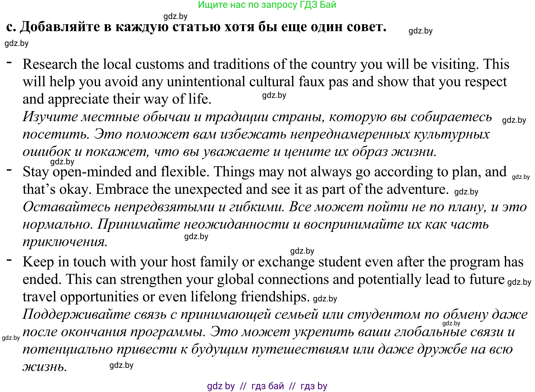 Английский язык (english), 11 класс Учебник (Student's book), авторы: Демченко Наталья Валентиновна, Бушуева Эдите Владиславовна, Севрюкова Татьяна Юрьевна, Лапицкая Людмила Михайловна (Lapitskaya Ludmila), Романчук Вероника Романовна, издательство Вышэйшая школа, Минск, 2022, розового цвета, Часть ( Part) 2, страница 131, номер 2, Решение 2 (продолжение 4)
