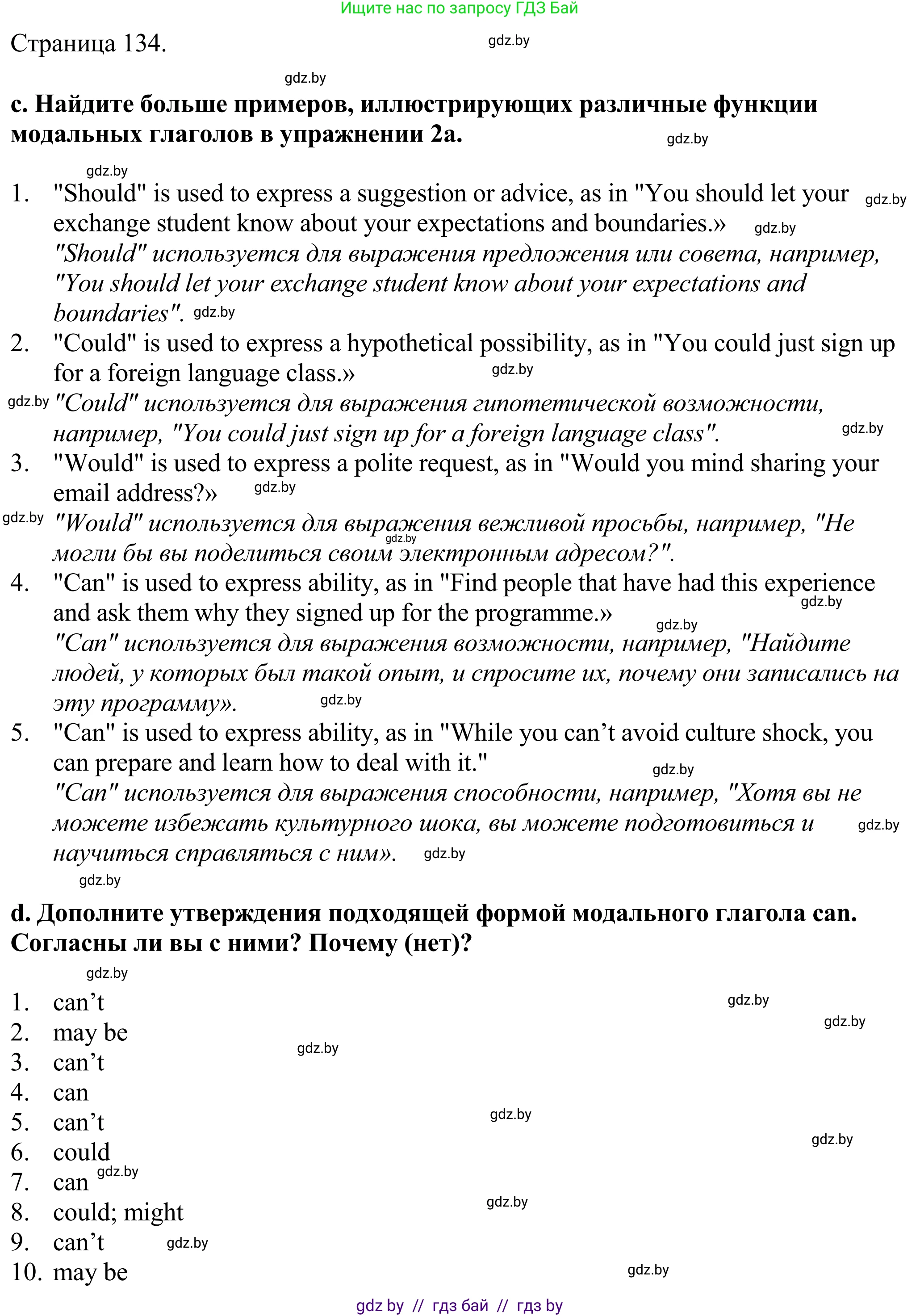 Английский язык (english), 11 класс Учебник (Student's book), авторы: Демченко Наталья Валентиновна, Бушуева Эдите Владиславовна, Севрюкова Татьяна Юрьевна, Лапицкая Людмила Михайловна (Lapitskaya Ludmila), Романчук Вероника Романовна, издательство Вышэйшая школа, Минск, 2022, розового цвета, Часть ( Part) 2, страница 133, номер 3, Решение 2 (продолжение 3)