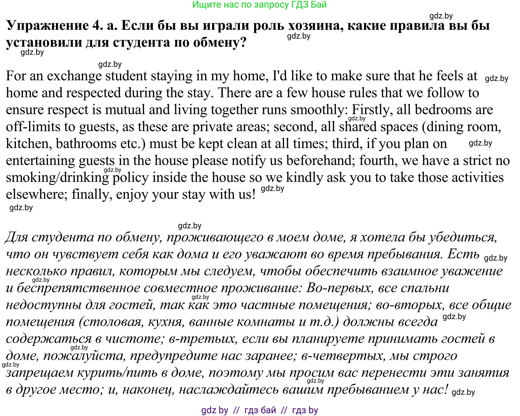 Английский язык (english), 11 класс Учебник (Student's book), авторы: Демченко Наталья Валентиновна, Бушуева Эдите Владиславовна, Севрюкова Татьяна Юрьевна, Лапицкая Людмила Михайловна (Lapitskaya Ludmila), Романчук Вероника Романовна, издательство Вышэйшая школа, Минск, 2022, розового цвета, Часть ( Part) 2, страница 134, номер 4, Решение 2
