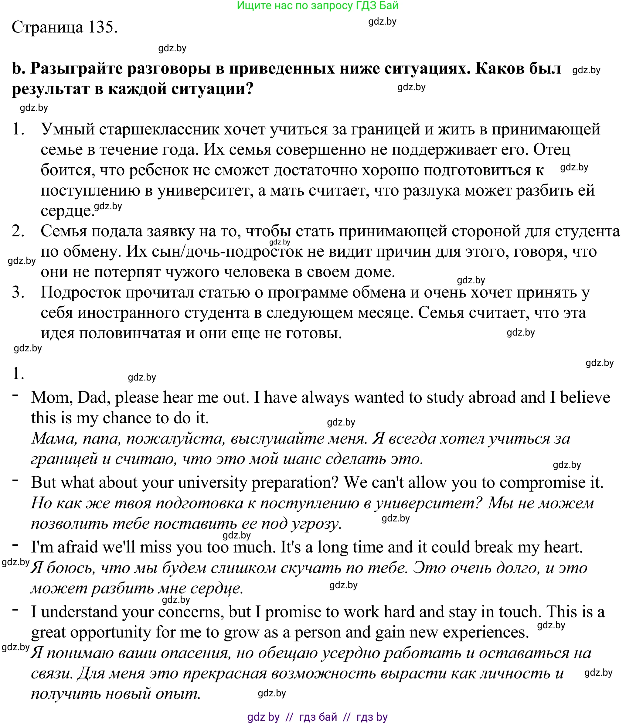 Английский язык (english), 11 класс Учебник (Student's book), авторы: Демченко Наталья Валентиновна, Бушуева Эдите Владиславовна, Севрюкова Татьяна Юрьевна, Лапицкая Людмила Михайловна (Lapitskaya Ludmila), Романчук Вероника Романовна, издательство Вышэйшая школа, Минск, 2022, розового цвета, Часть ( Part) 2, страница 134, номер 5, Решение 2 (продолжение 3)