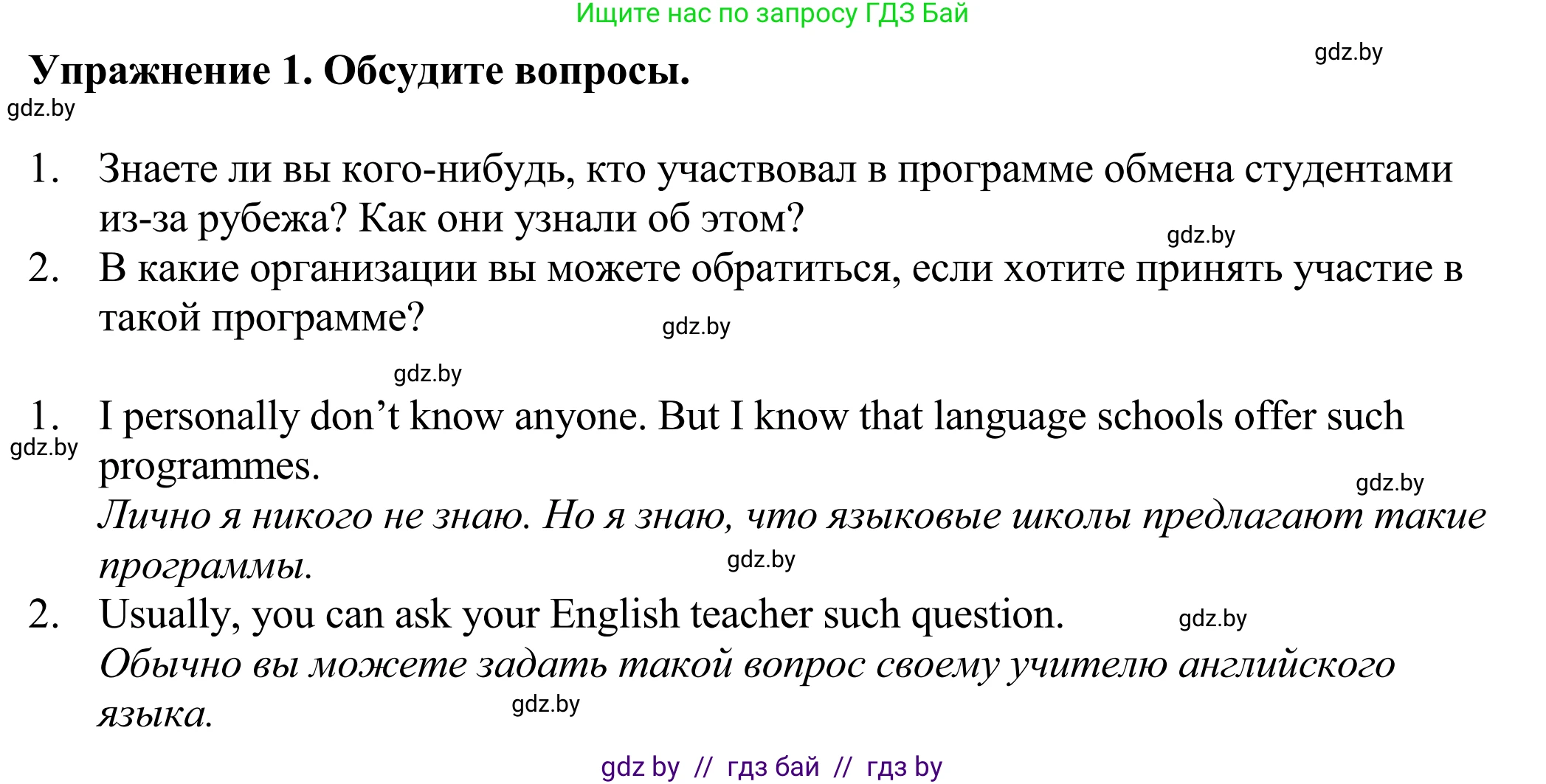 Английский язык (english), 11 класс Учебник (Student's book), авторы: Демченко Наталья Валентиновна, Бушуева Эдите Владиславовна, Севрюкова Татьяна Юрьевна, Лапицкая Людмила Михайловна (Lapitskaya Ludmila), Романчук Вероника Романовна, издательство Вышэйшая школа, Минск, 2022, розового цвета, Часть ( Part) 2, страница 135, номер 1, Решение 2