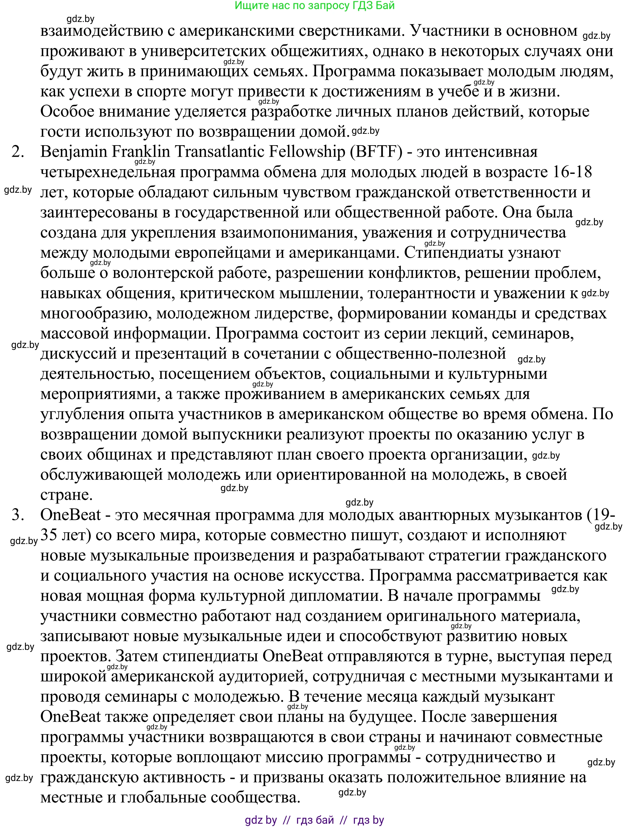 Английский язык (english), 11 класс Учебник (Student's book), авторы: Демченко Наталья Валентиновна, Бушуева Эдите Владиславовна, Севрюкова Татьяна Юрьевна, Лапицкая Людмила Михайловна (Lapitskaya Ludmila), Романчук Вероника Романовна, издательство Вышэйшая школа, Минск, 2022, розового цвета, Часть ( Part) 2, страница 135, номер 2, Решение 2 (продолжение 3)