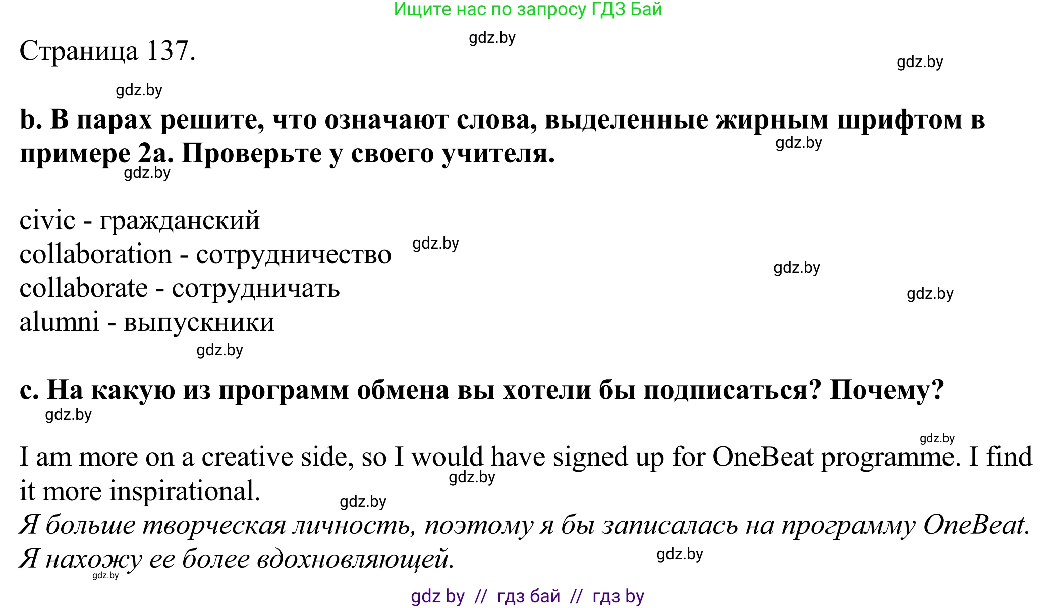 Английский язык (english), 11 класс Учебник (Student's book), авторы: Демченко Наталья Валентиновна, Бушуева Эдите Владиславовна, Севрюкова Татьяна Юрьевна, Лапицкая Людмила Михайловна (Lapitskaya Ludmila), Романчук Вероника Романовна, издательство Вышэйшая школа, Минск, 2022, розового цвета, Часть ( Part) 2, страница 135, номер 2, Решение 2 (продолжение 4)