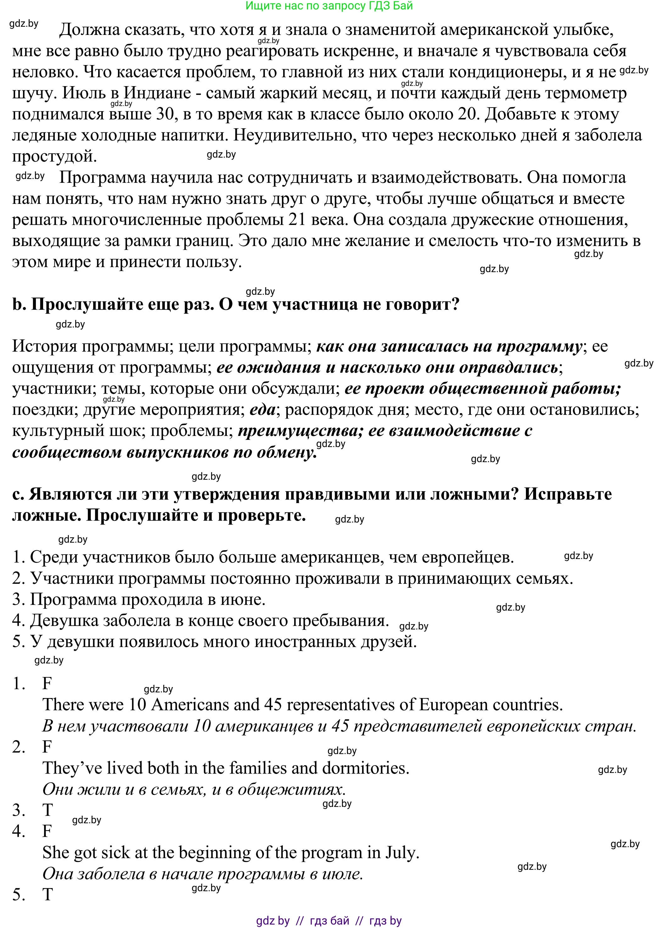 Английский язык (english), 11 класс Учебник (Student's book), авторы: Демченко Наталья Валентиновна, Бушуева Эдите Владиславовна, Севрюкова Татьяна Юрьевна, Лапицкая Людмила Михайловна (Lapitskaya Ludmila), Романчук Вероника Романовна, издательство Вышэйшая школа, Минск, 2022, розового цвета, Часть ( Part) 2, страница 137, номер 3, Решение 2 (продолжение 3)