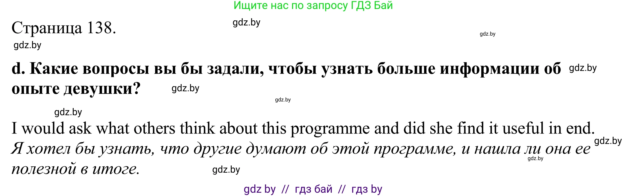 Английский язык (english), 11 класс Учебник (Student's book), авторы: Демченко Наталья Валентиновна, Бушуева Эдите Владиславовна, Севрюкова Татьяна Юрьевна, Лапицкая Людмила Михайловна (Lapitskaya Ludmila), Романчук Вероника Романовна, издательство Вышэйшая школа, Минск, 2022, розового цвета, Часть ( Part) 2, страница 137, номер 3, Решение 2 (продолжение 4)