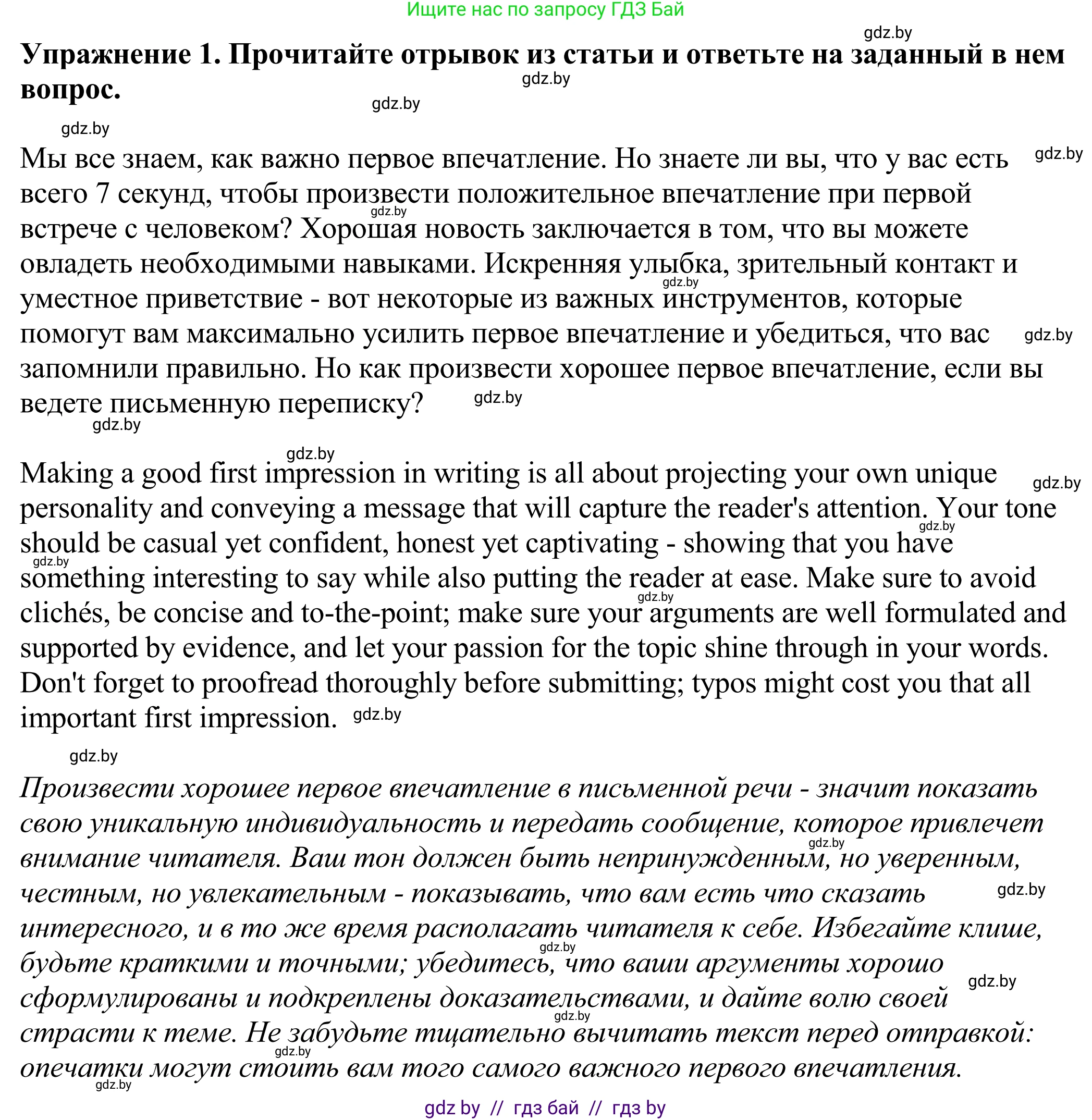 Английский язык (english), 11 класс Учебник (Student's book), авторы: Демченко Наталья Валентиновна, Бушуева Эдите Владиславовна, Севрюкова Татьяна Юрьевна, Лапицкая Людмила Михайловна (Lapitskaya Ludmila), Романчук Вероника Романовна, издательство Вышэйшая школа, Минск, 2022, розового цвета, Часть ( Part) 2, страница 138, номер 1, Решение 2