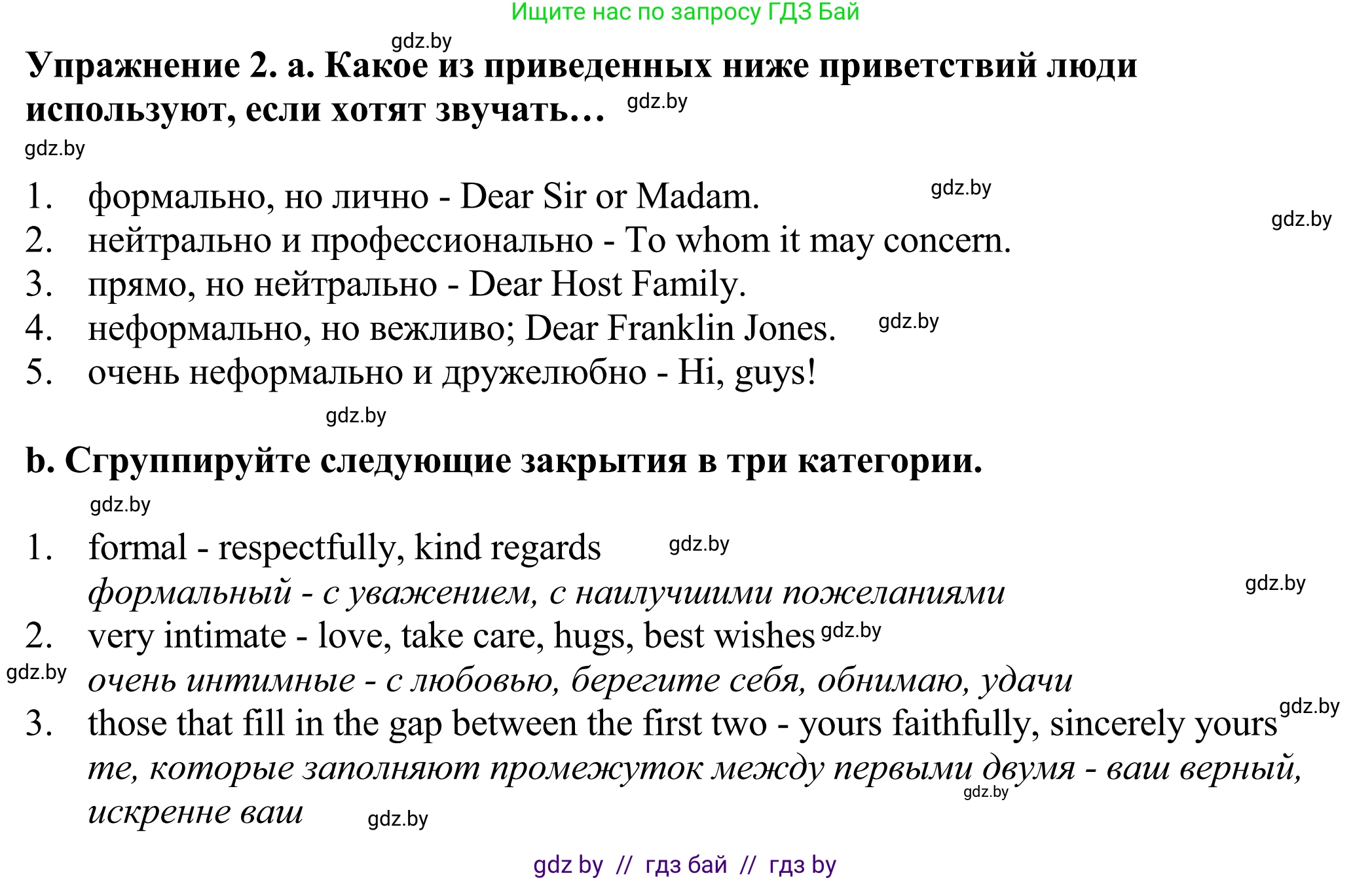 Английский язык (english), 11 класс Учебник (Student's book), авторы: Демченко Наталья Валентиновна, Бушуева Эдите Владиславовна, Севрюкова Татьяна Юрьевна, Лапицкая Людмила Михайловна (Lapitskaya Ludmila), Романчук Вероника Романовна, издательство Вышэйшая школа, Минск, 2022, розового цвета, Часть ( Part) 2, страница 138, номер 2, Решение 2